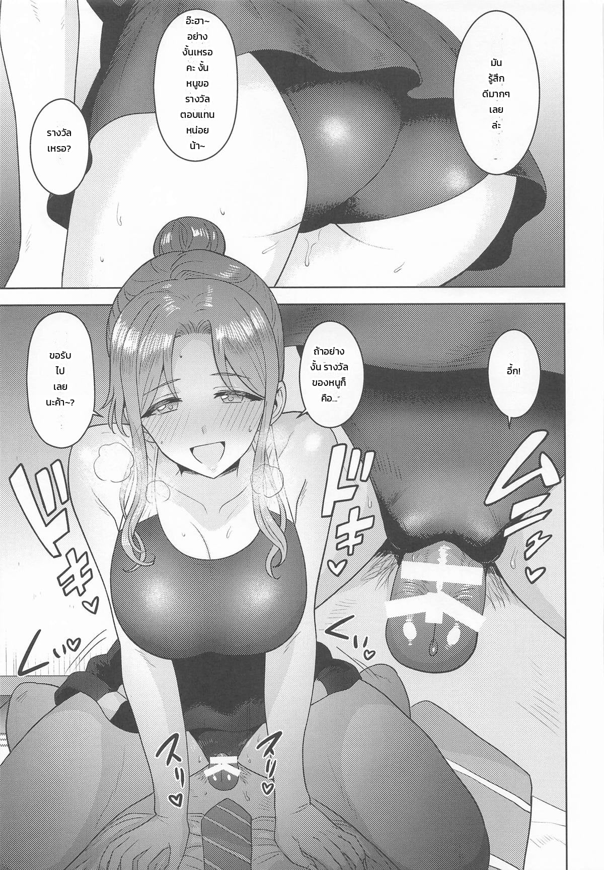 ต้องตั้งใจมองหนูให้ดีๆ นะคะ รู้มั้ย? - หน้า 18