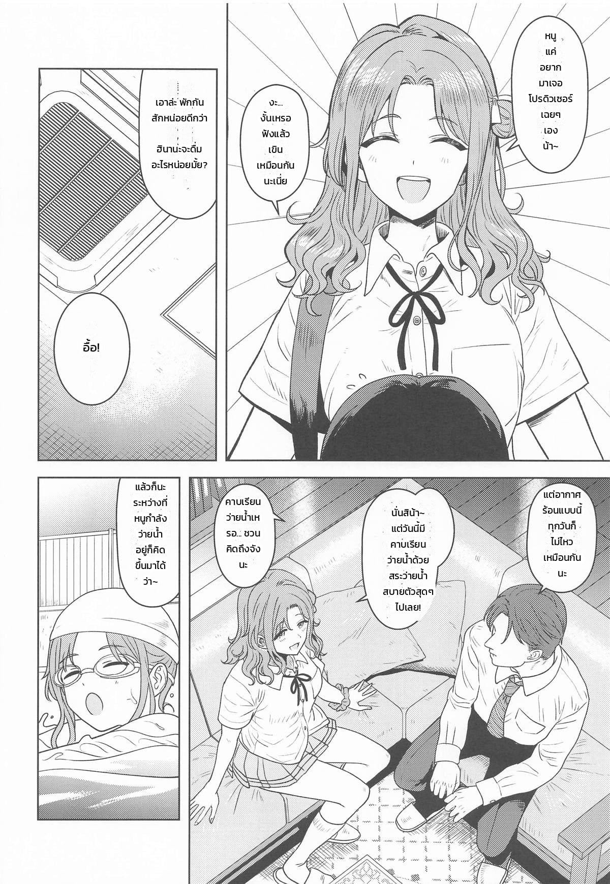 ต้องตั้งใจมองหนูให้ดีๆ นะคะ รู้มั้ย? - หน้า 3