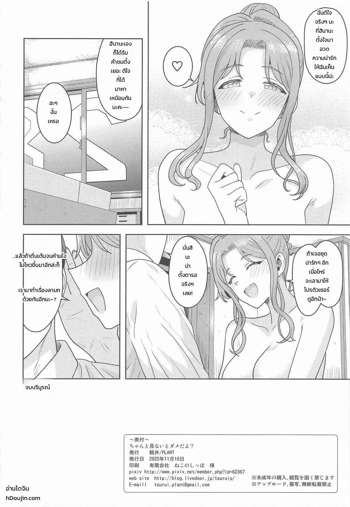 ต้องตั้งใจมองหนูให้ดีๆ นะคะ รู้มั้ย? - หน้า 33