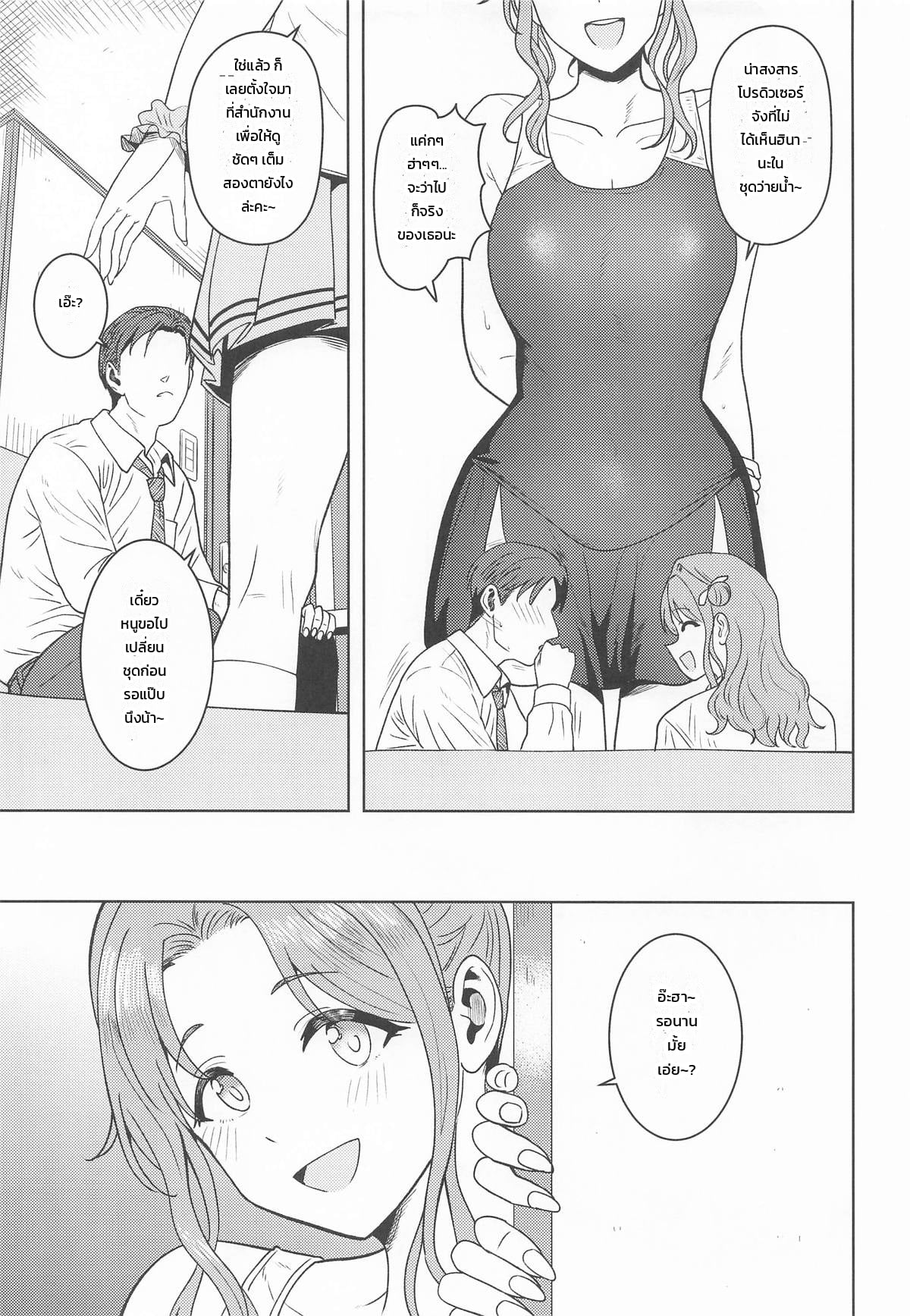 ต้องตั้งใจมองหนูให้ดีๆ นะคะ รู้มั้ย? - หน้า 4