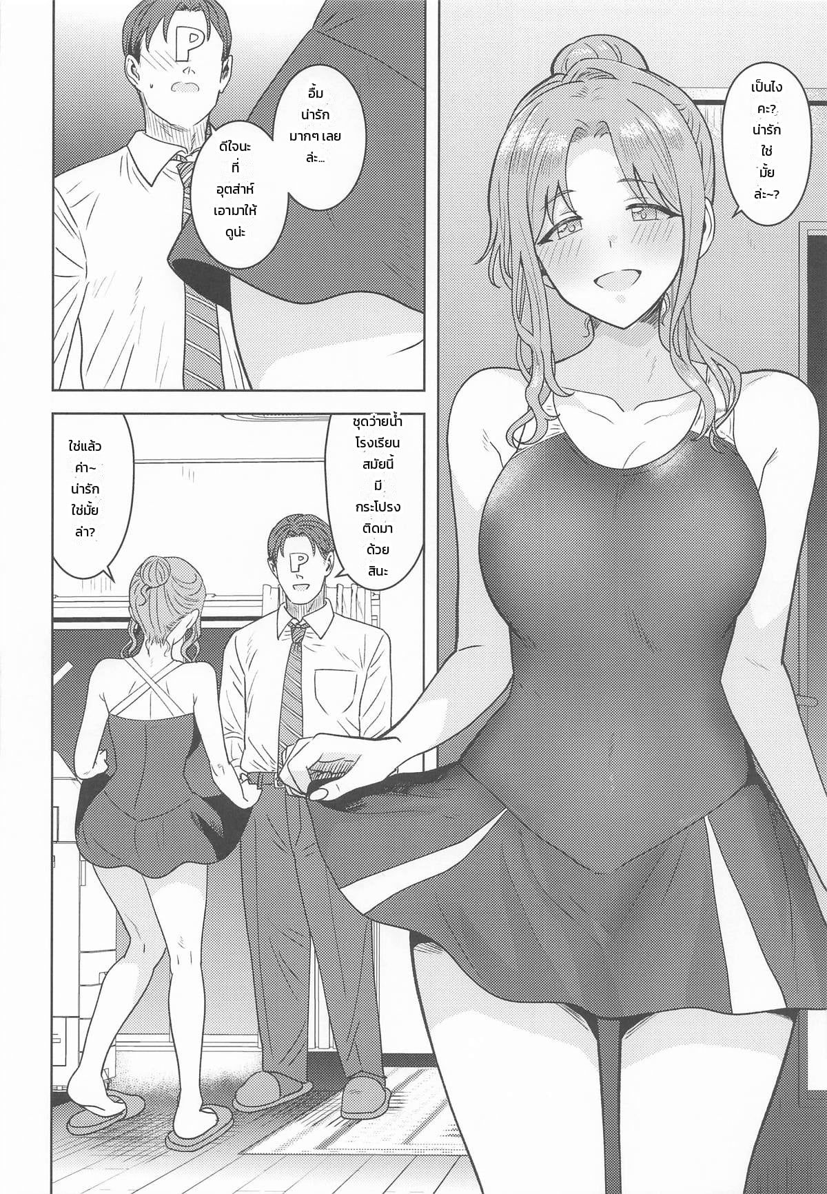 ต้องตั้งใจมองหนูให้ดีๆ นะคะ รู้มั้ย? - หน้า 5