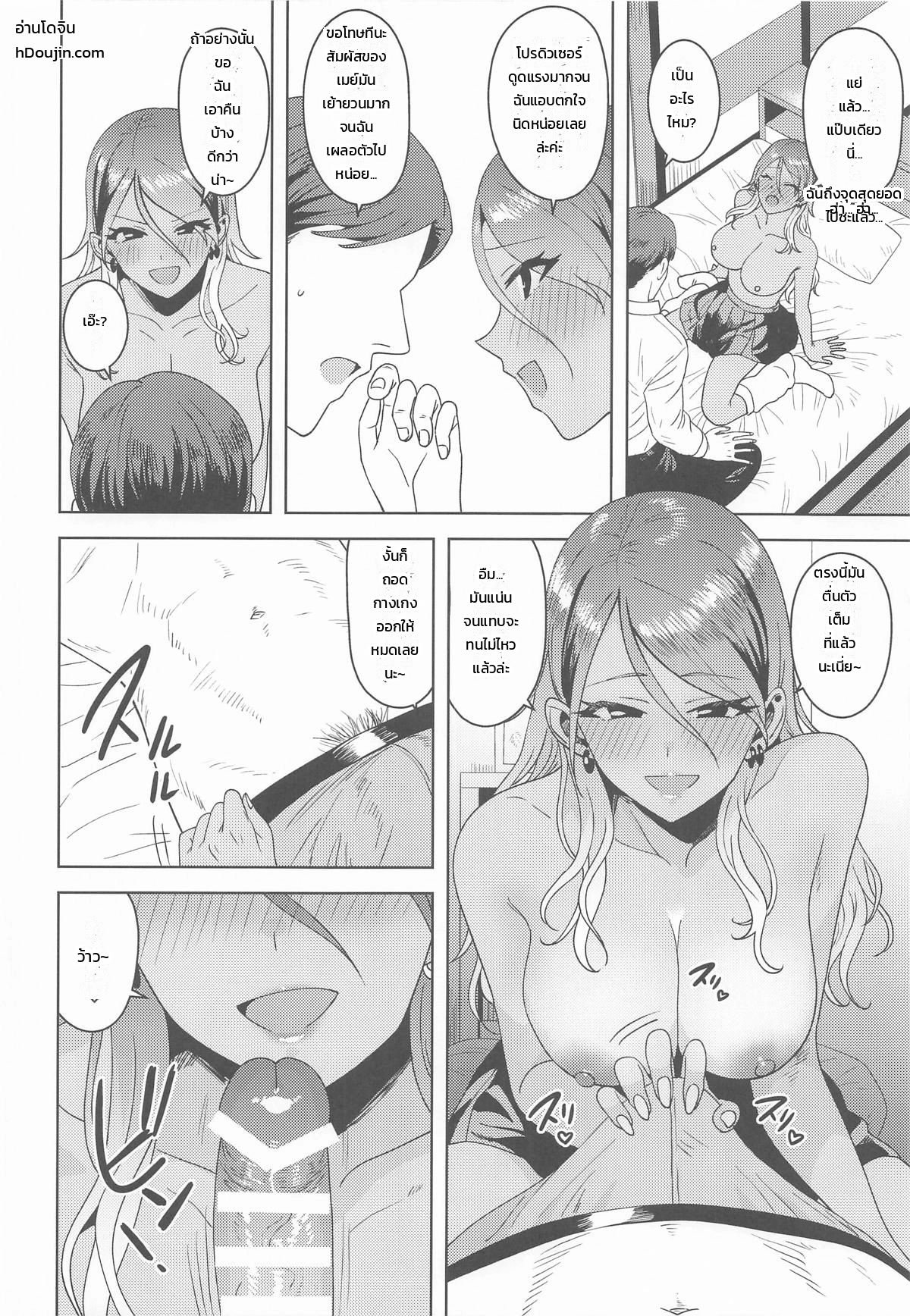 จังหวะหัวใจของฉันที่เต้นเพื่อเธอ - หน้า 11
