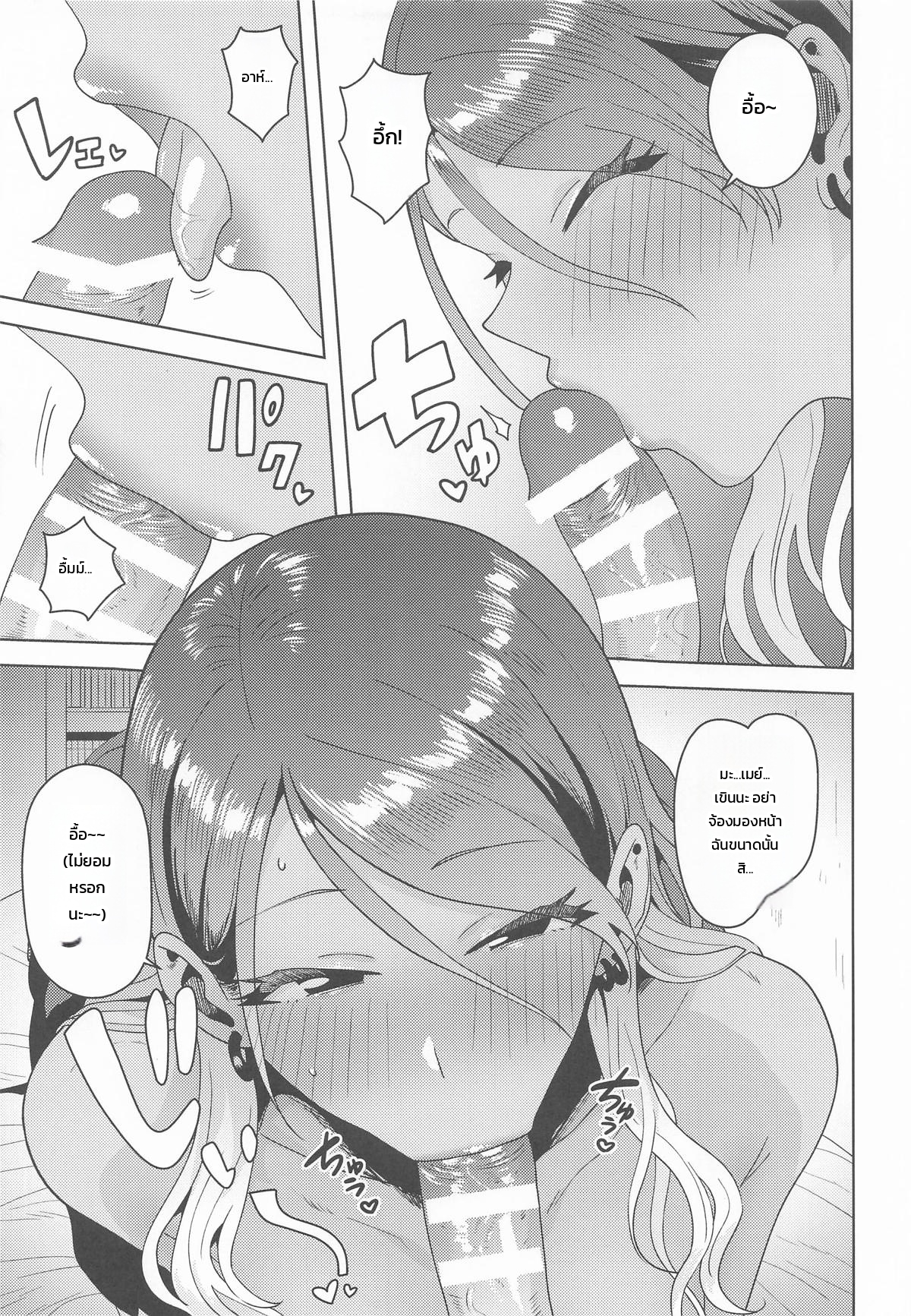 จังหวะหัวใจของฉันที่เต้นเพื่อเธอ - หน้า 12
