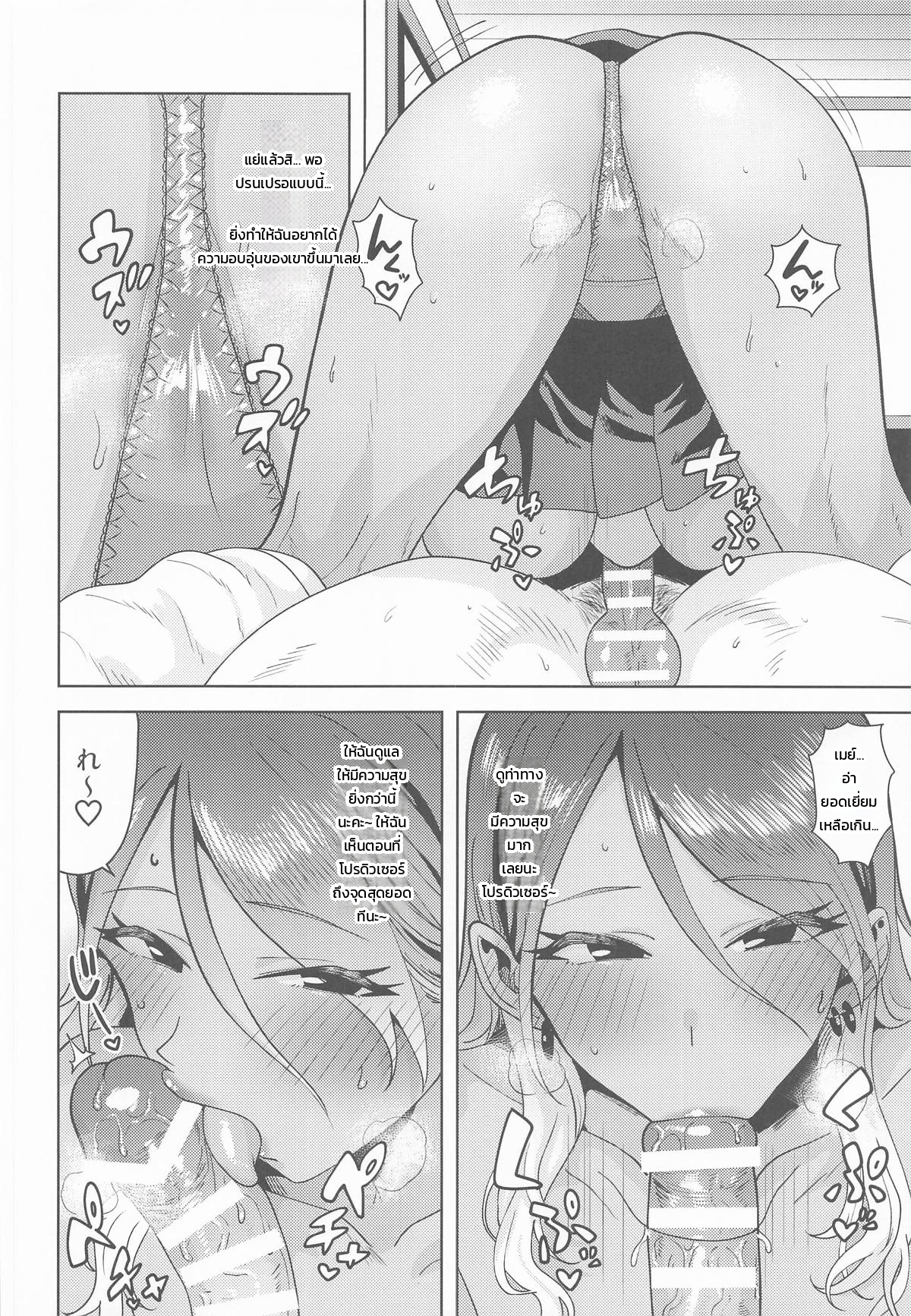 จังหวะหัวใจของฉันที่เต้นเพื่อเธอ - หน้า 13