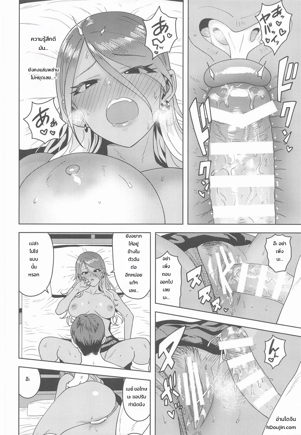 จังหวะหัวใจของฉันที่เต้นเพื่อเธอ - หน้า 21
