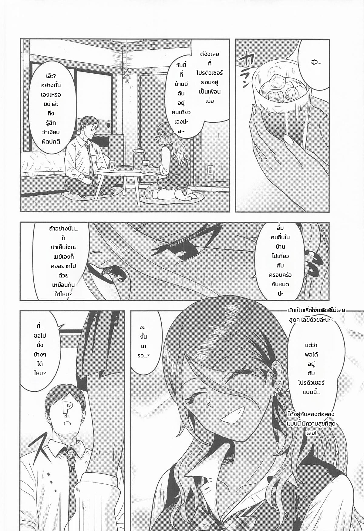 จังหวะหัวใจของฉันที่เต้นเพื่อเธอ - หน้า 3