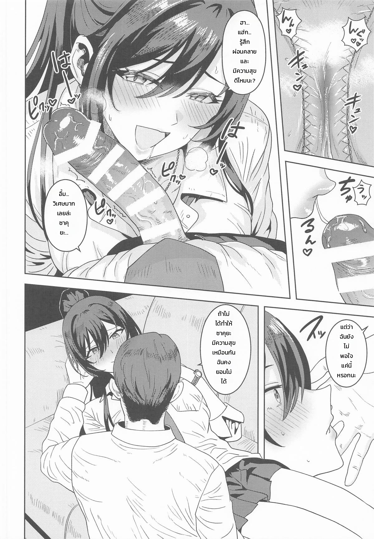 ตัวฉันที่ไม่เหมือนเดิม - หน้า 13