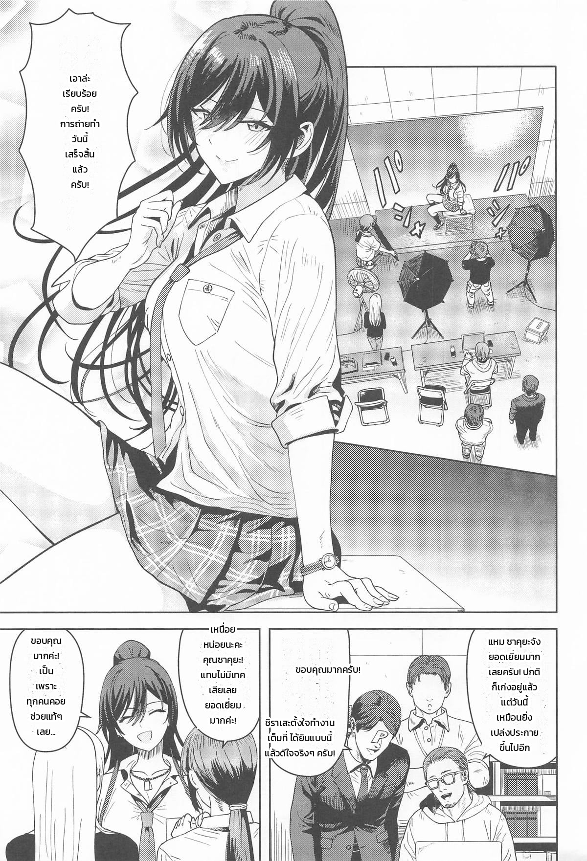 ตัวฉันที่ไม่เหมือนเดิม - หน้า 2