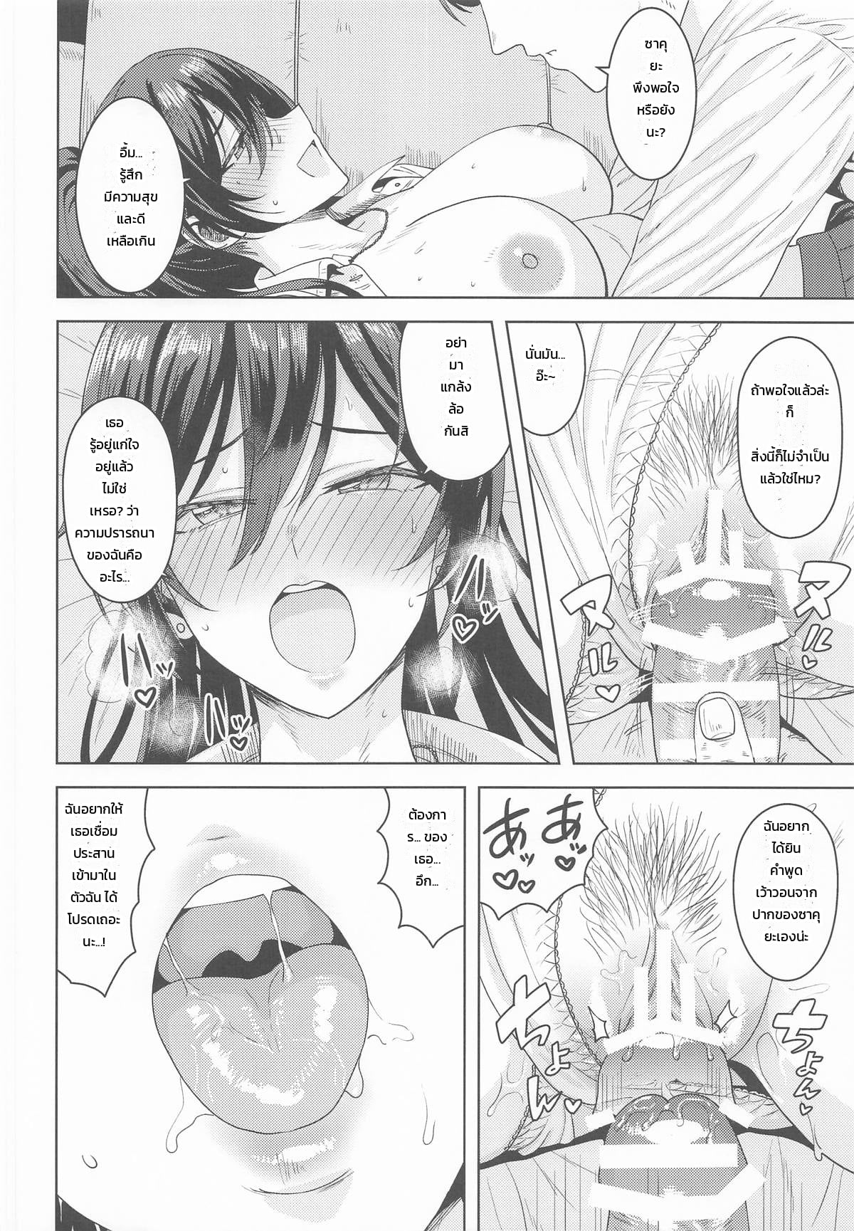 ตัวฉันที่ไม่เหมือนเดิม - หน้า 21