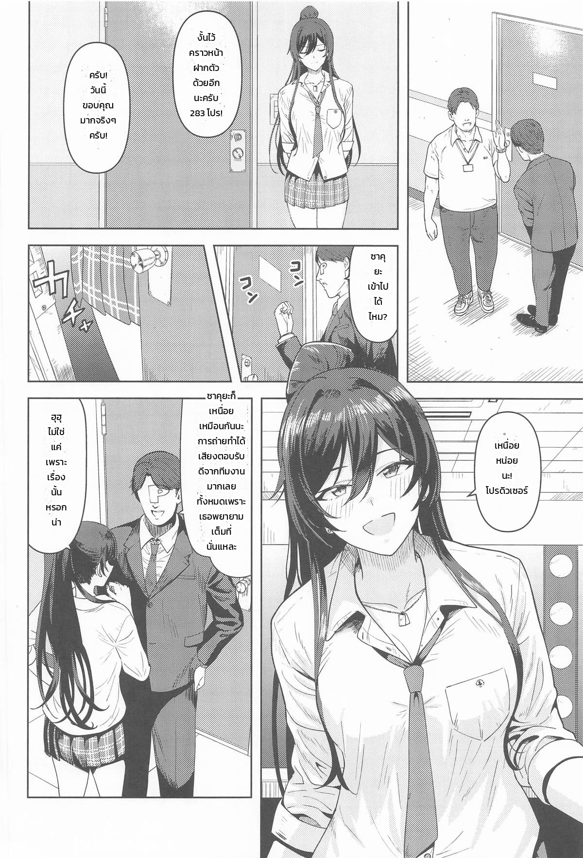 ตัวฉันที่ไม่เหมือนเดิม - หน้า 3