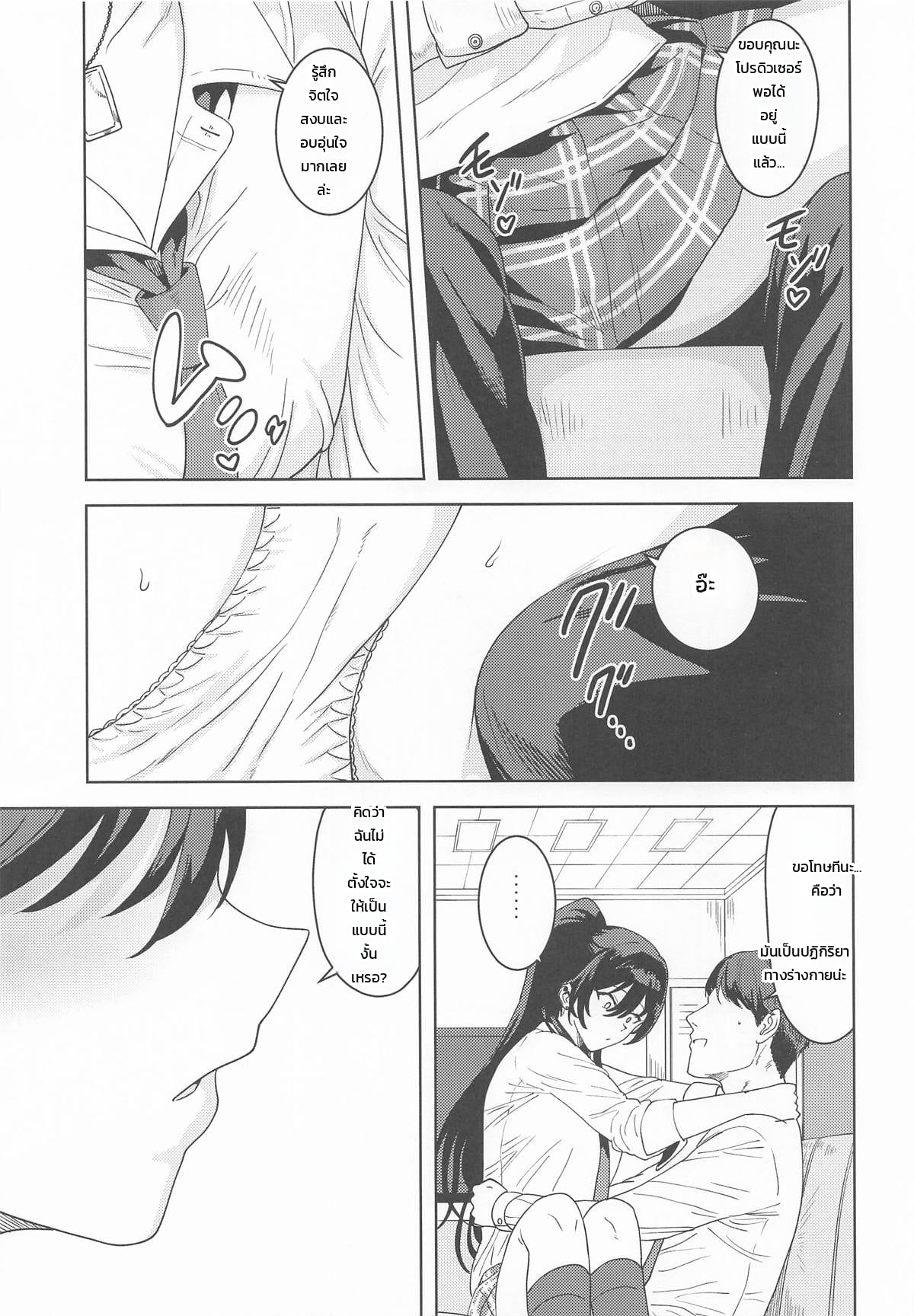 ตัวฉันที่ไม่เหมือนเดิม - หน้า 6