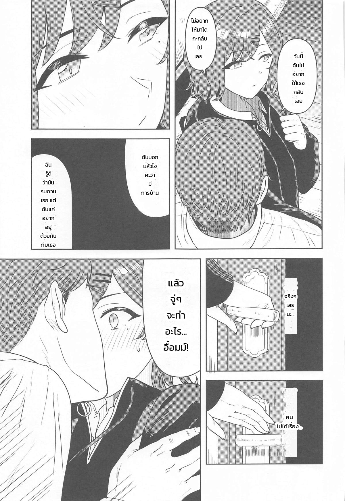 อีกมุมหนึ่งของเธอที่ฉันไม่เคยรู้จัก - หน้า 6