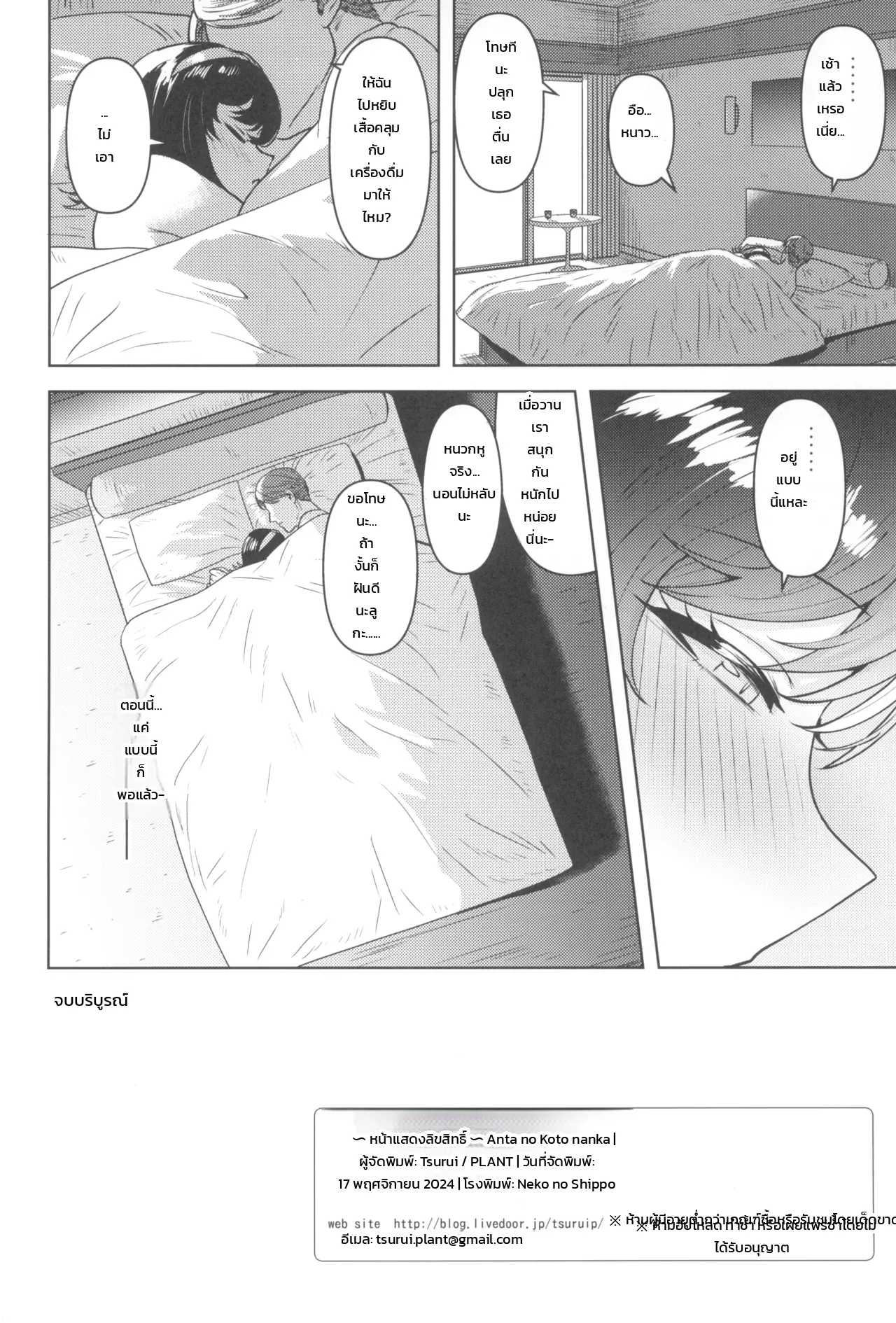 คนอย่างนาย... ไม่มีทางที่ฉันจะเผลอรักหรอกนะ! - หน้า 33