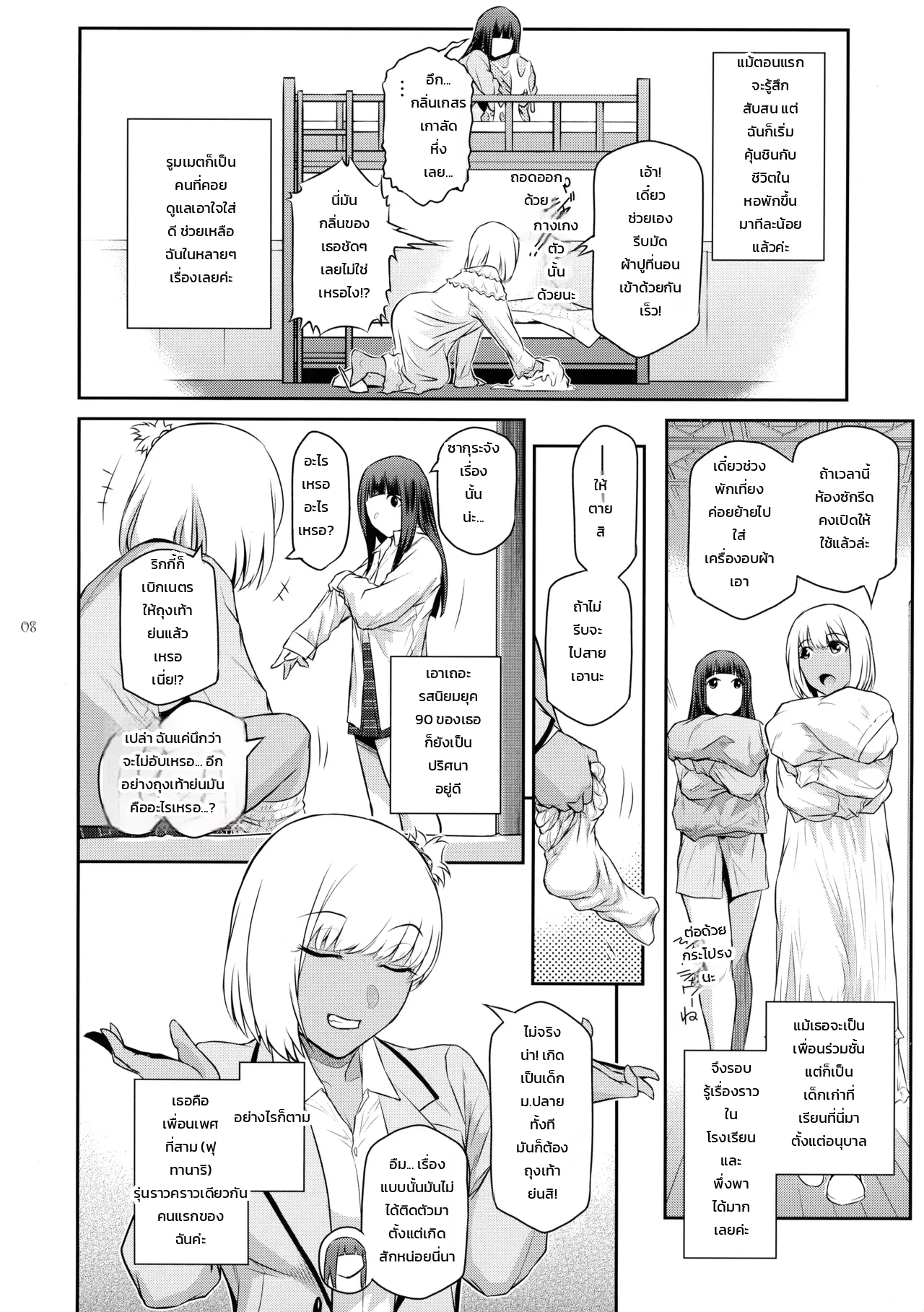 หน้า 8