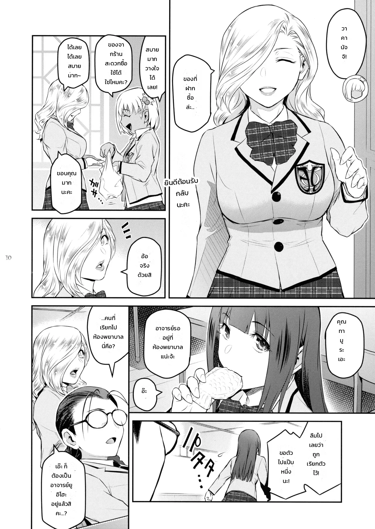 หน้า 10