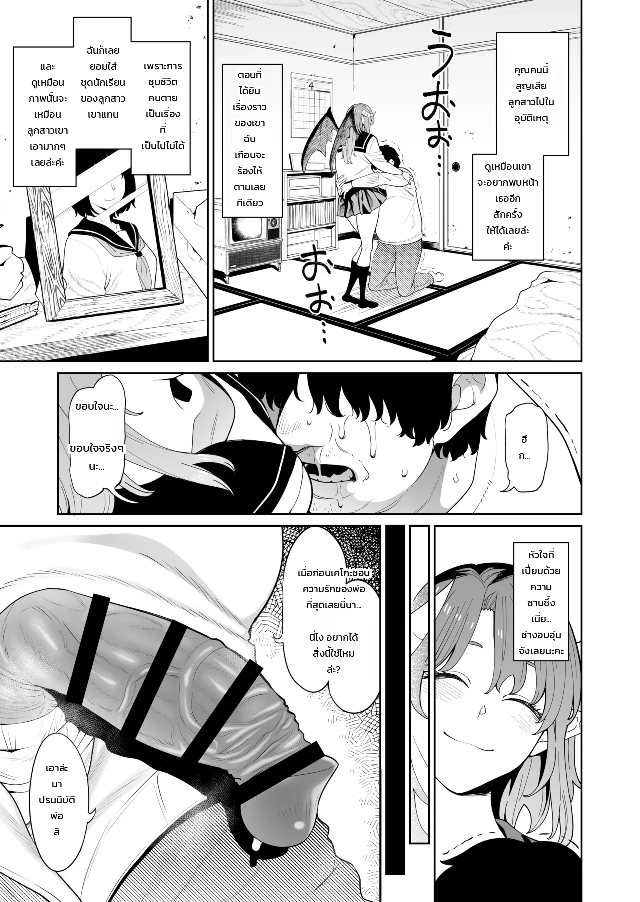 ความทรมานของปีศาจน้อย ~นรกแห่งคำขอสุดโหด~ - หน้า 17