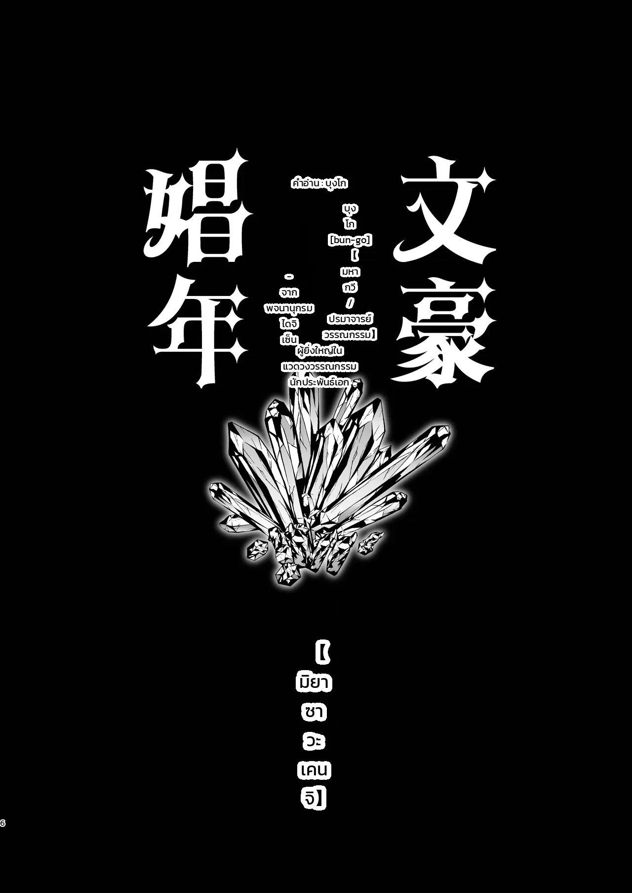 หน้า 6