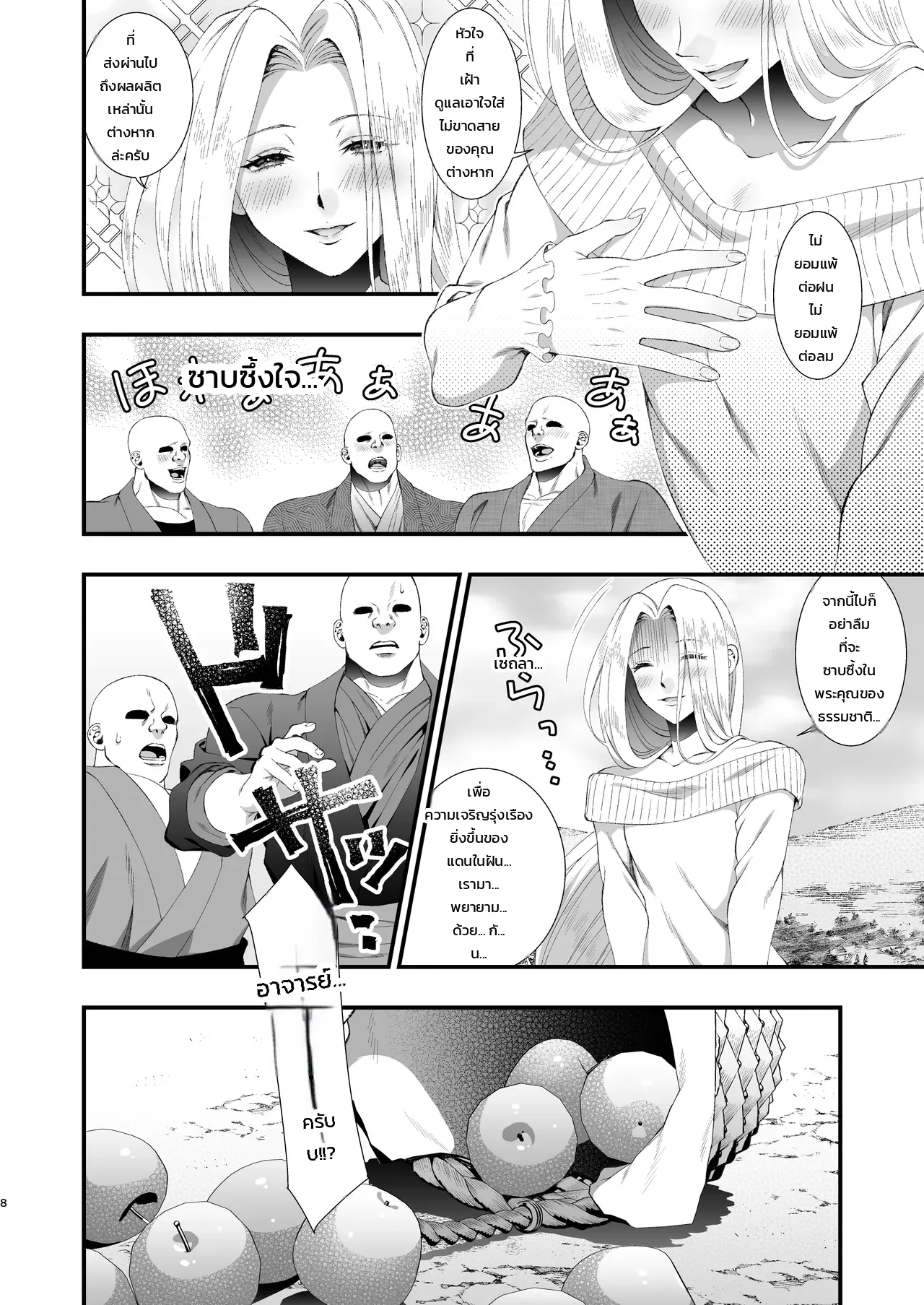 หน้า 8