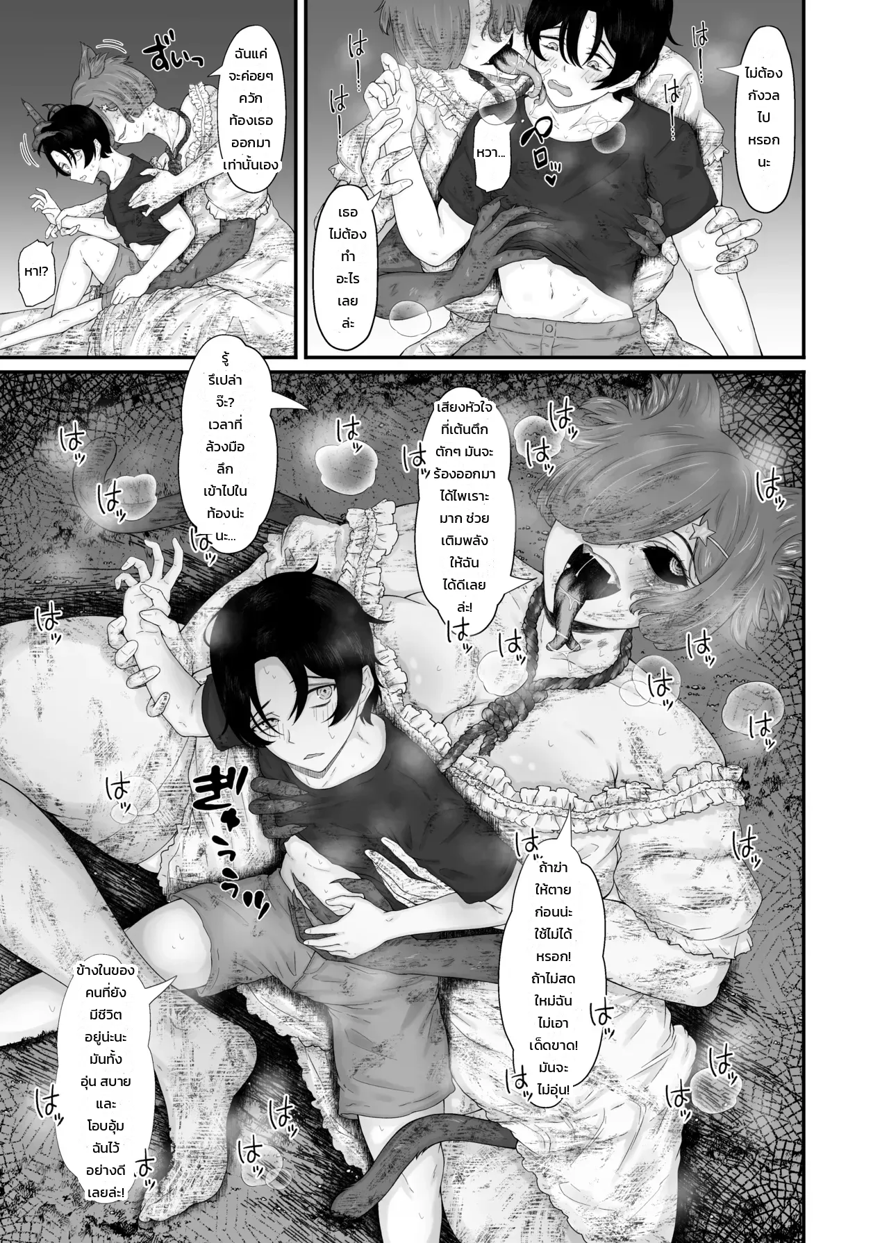 แมวเขมือบเด็ก — ค่ำคืนสยองกับปิศาจเนโกะมาตะ - หน้า 10