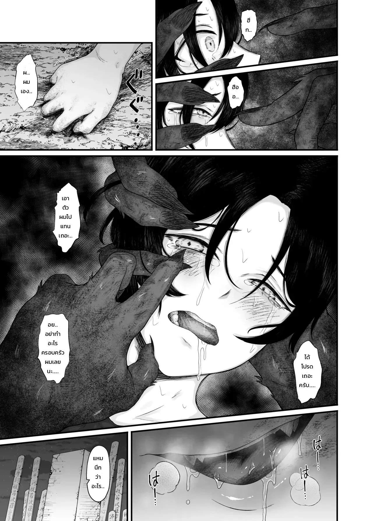 แมวเขมือบเด็ก — ค่ำคืนสยองกับปิศาจเนโกะมาตะ - หน้า 14