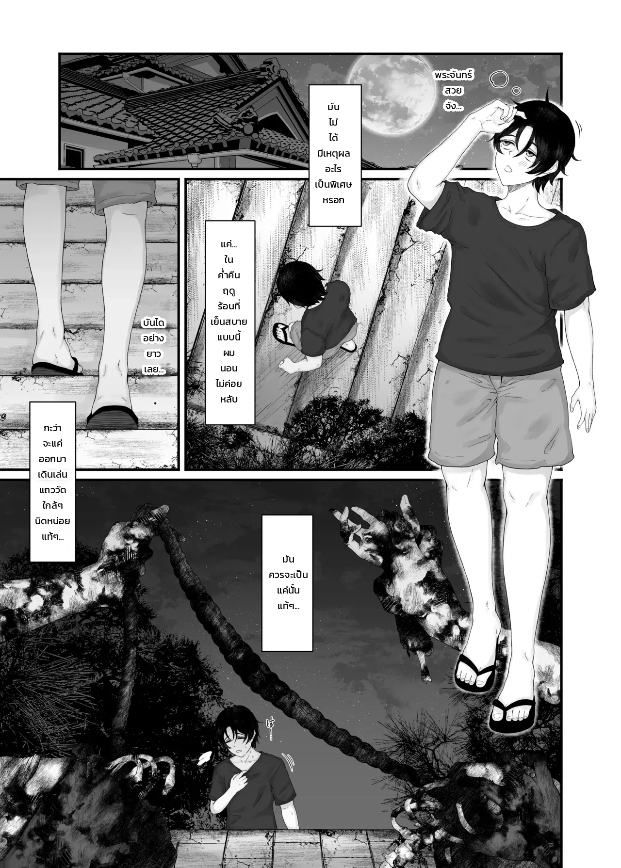แมวเขมือบเด็ก — ค่ำคืนสยองกับปิศาจเนโกะมาตะ - หน้า 4