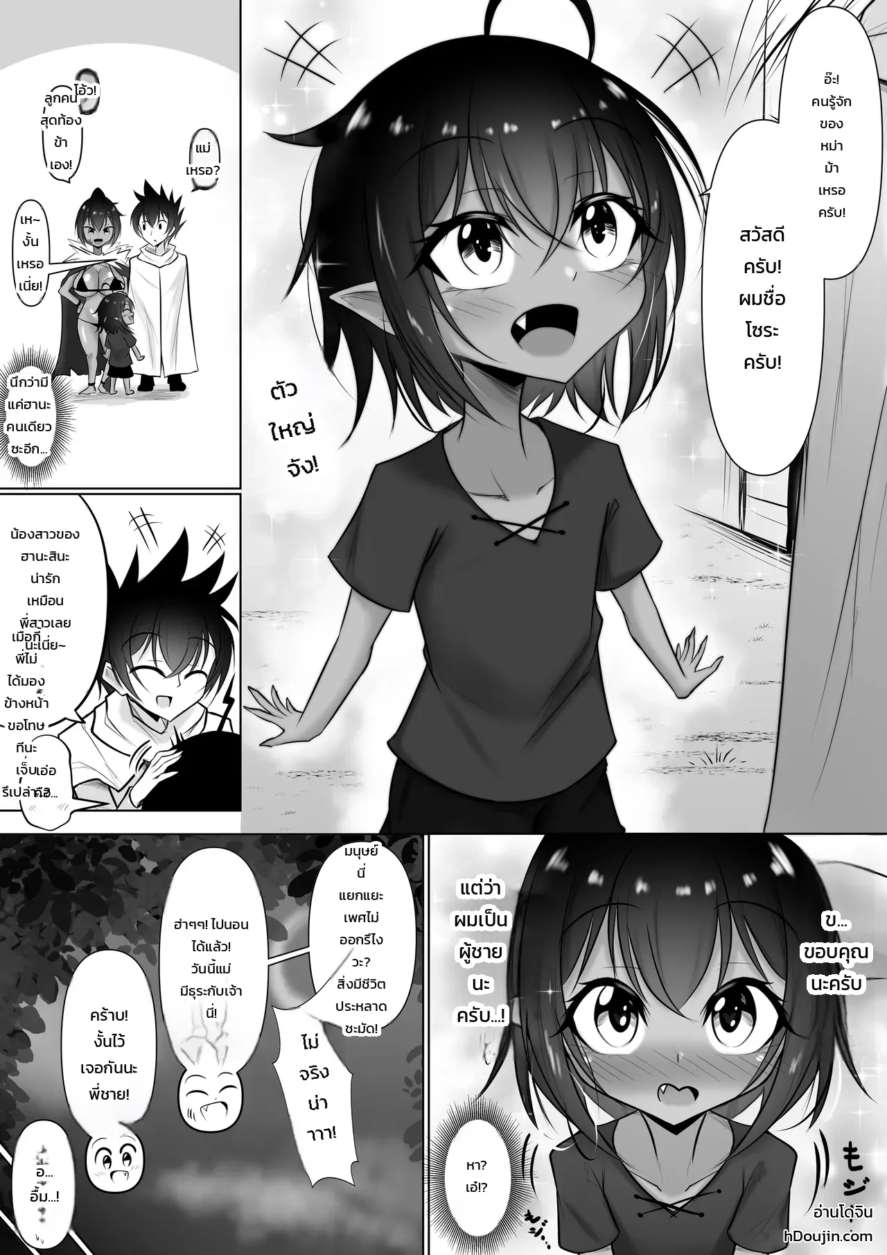 ยอมเป็นพ่อพันธุ์ให้สาวมอนสเตอร์ซะเลย! 3 - หน้า 10