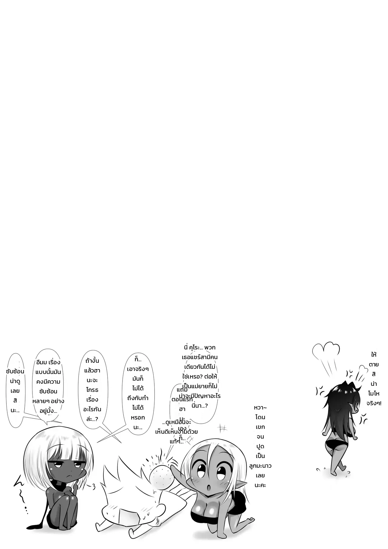 ยอมเป็นพ่อพันธุ์ให้สาวมอนสเตอร์ซะเลย! 3 - หน้า 32