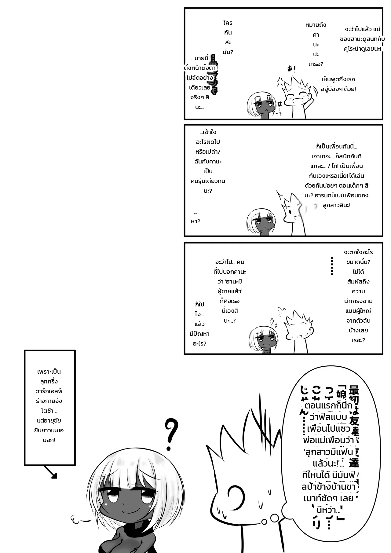 ยอมเป็นพ่อพันธุ์ให้สาวมอนสเตอร์ซะเลย! 3 - หน้า 39