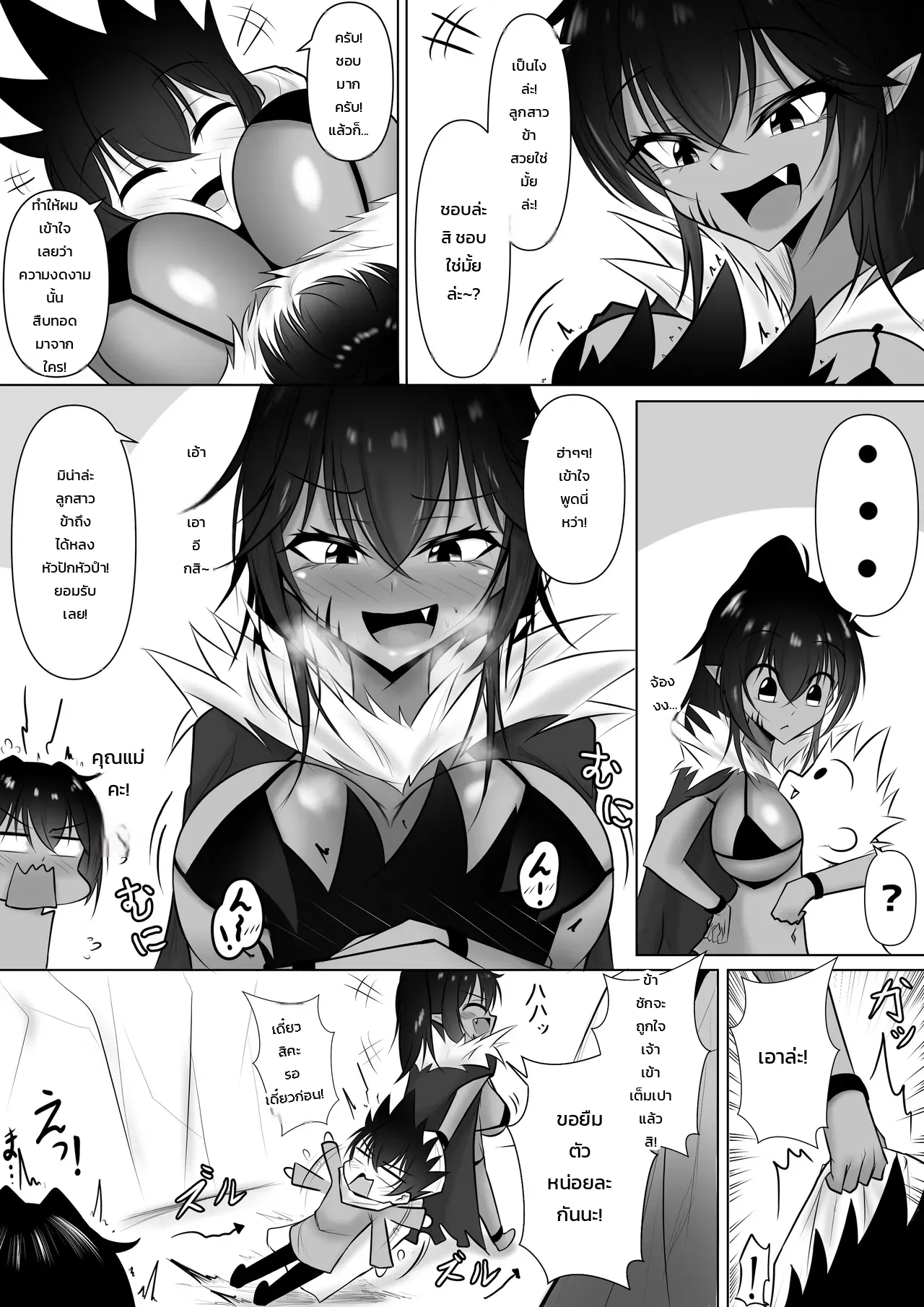 ยอมเป็นพ่อพันธุ์ให้สาวมอนสเตอร์ซะเลย! 3 - หน้า 7