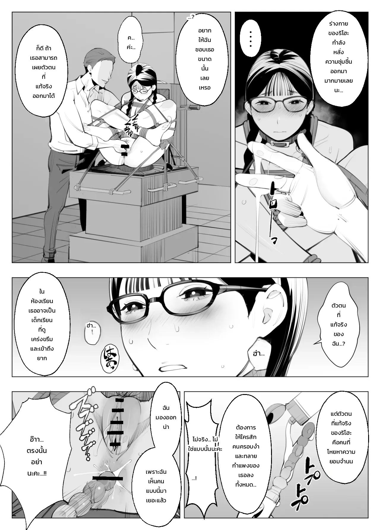 สาวแว่นเรียบร้อย แว่นอกโต แว่นสายเอ็ม - หน้า 22