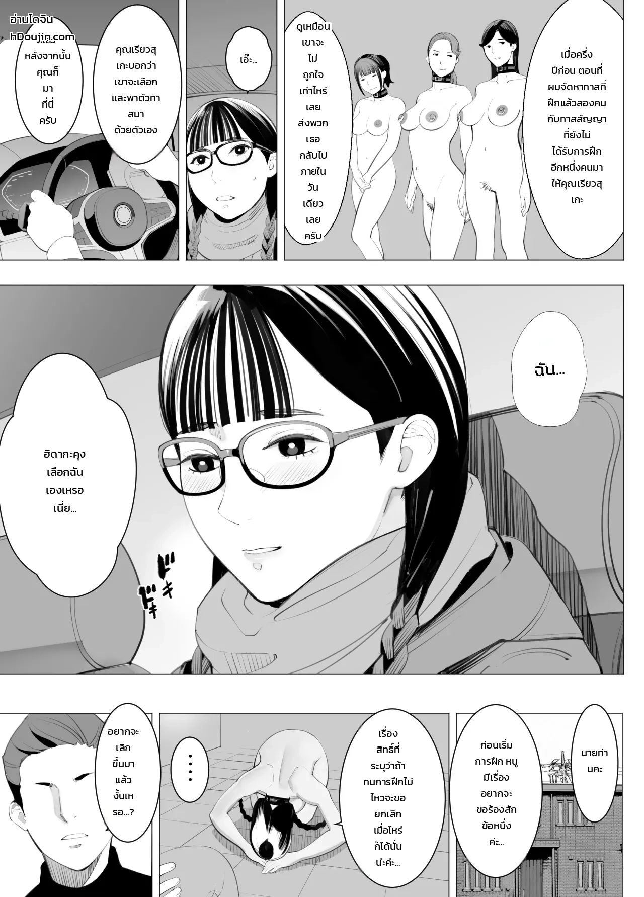 สาวแว่นเรียบร้อย แว่นอกโต แว่นสายเอ็ม - หน้า 32