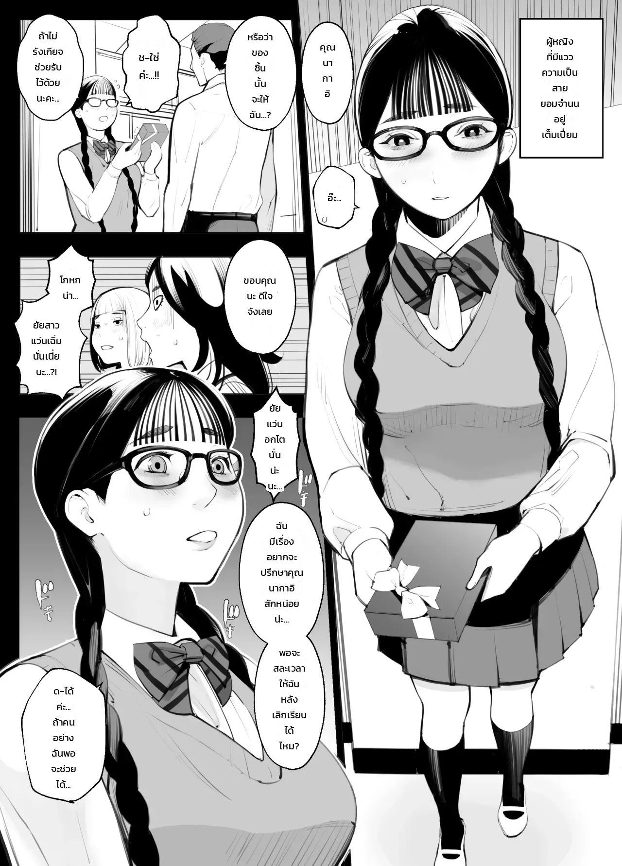 สาวแว่นเรียบร้อย แว่นอกโต แว่นสายเอ็ม - หน้า 5