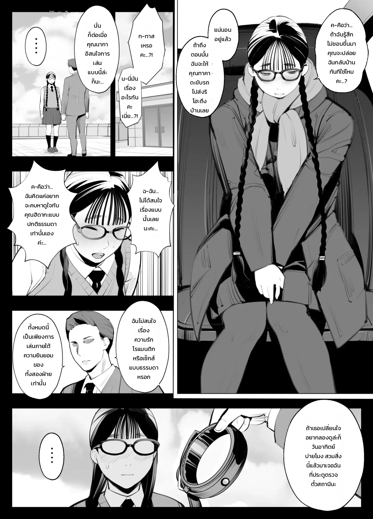 สาวแว่นเรียบร้อย แว่นอกโต แว่นสายเอ็ม - หน้า 7