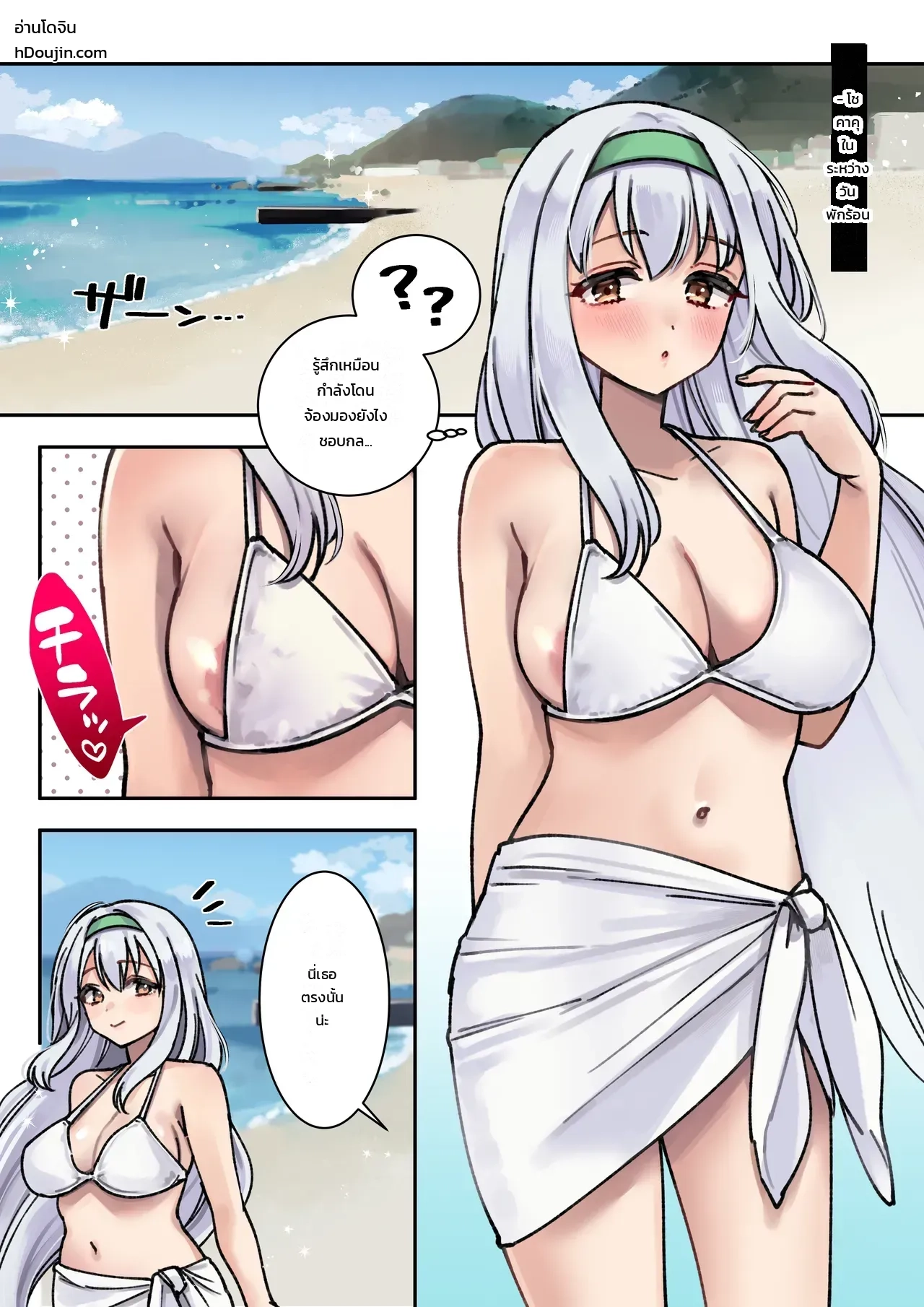 วันพักร้อนริมหาด: บันทึกวันหยุดของโชคาคุ - หน้า 1