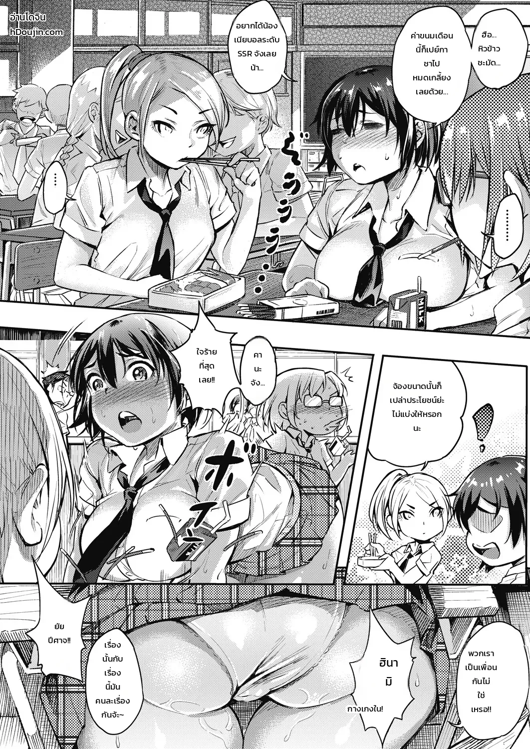 ไดอารี่ชีวิตเซ็กส์สุดเหวี่ยงของสาวแกล - หน้า 1