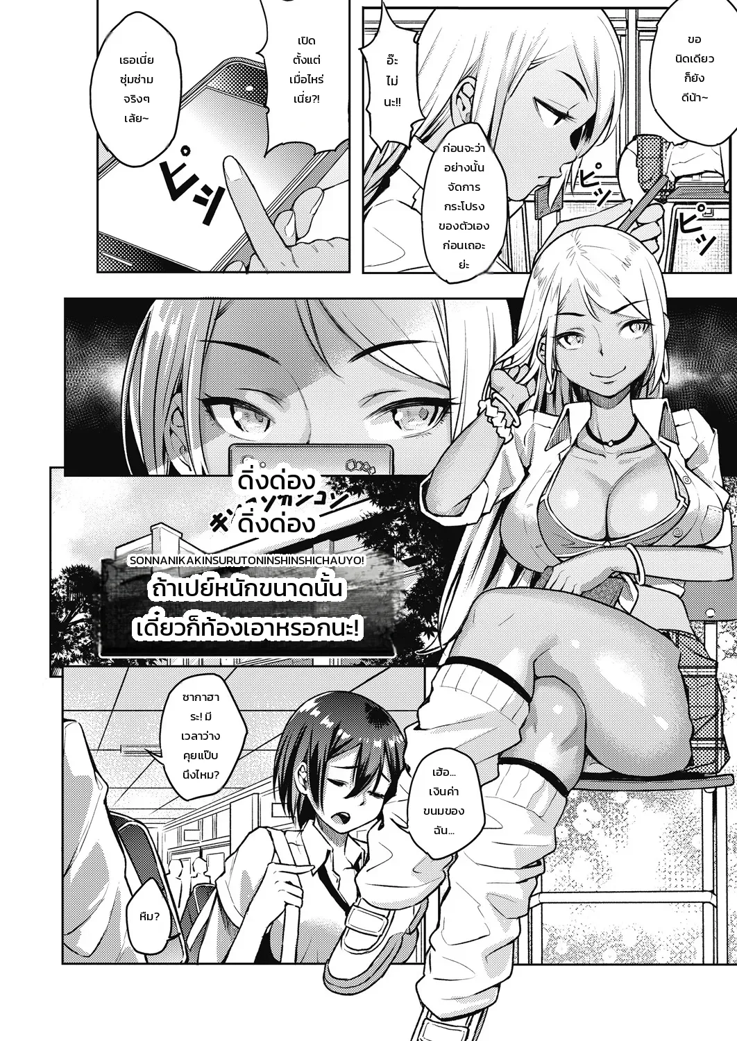 ไดอารี่ชีวิตเซ็กส์สุดเหวี่ยงของสาวแกล - หน้า 2