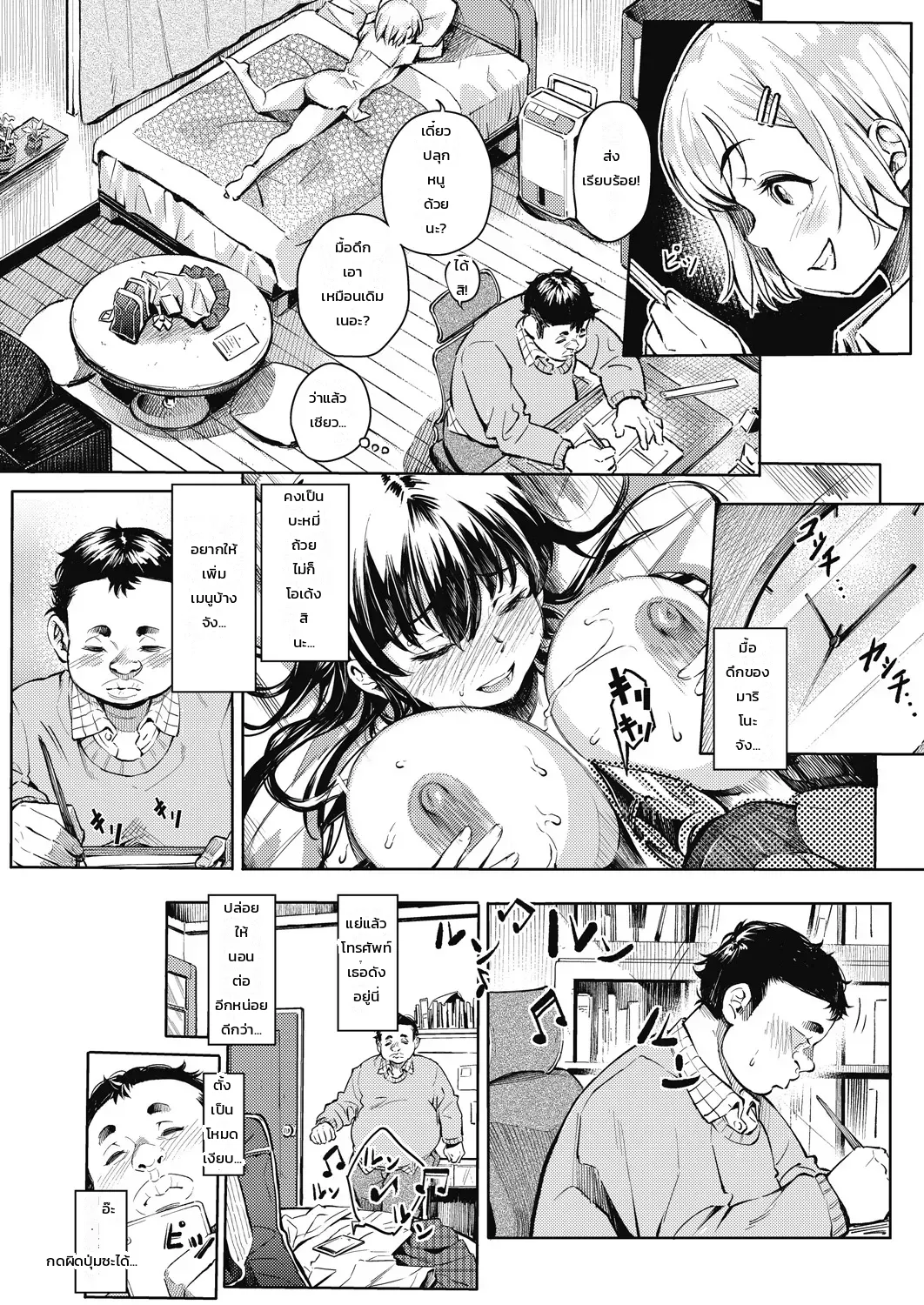 บันทึกชีวิตรักสุดแซ่บของสาวแกลกับคุณอา - หน้า 2