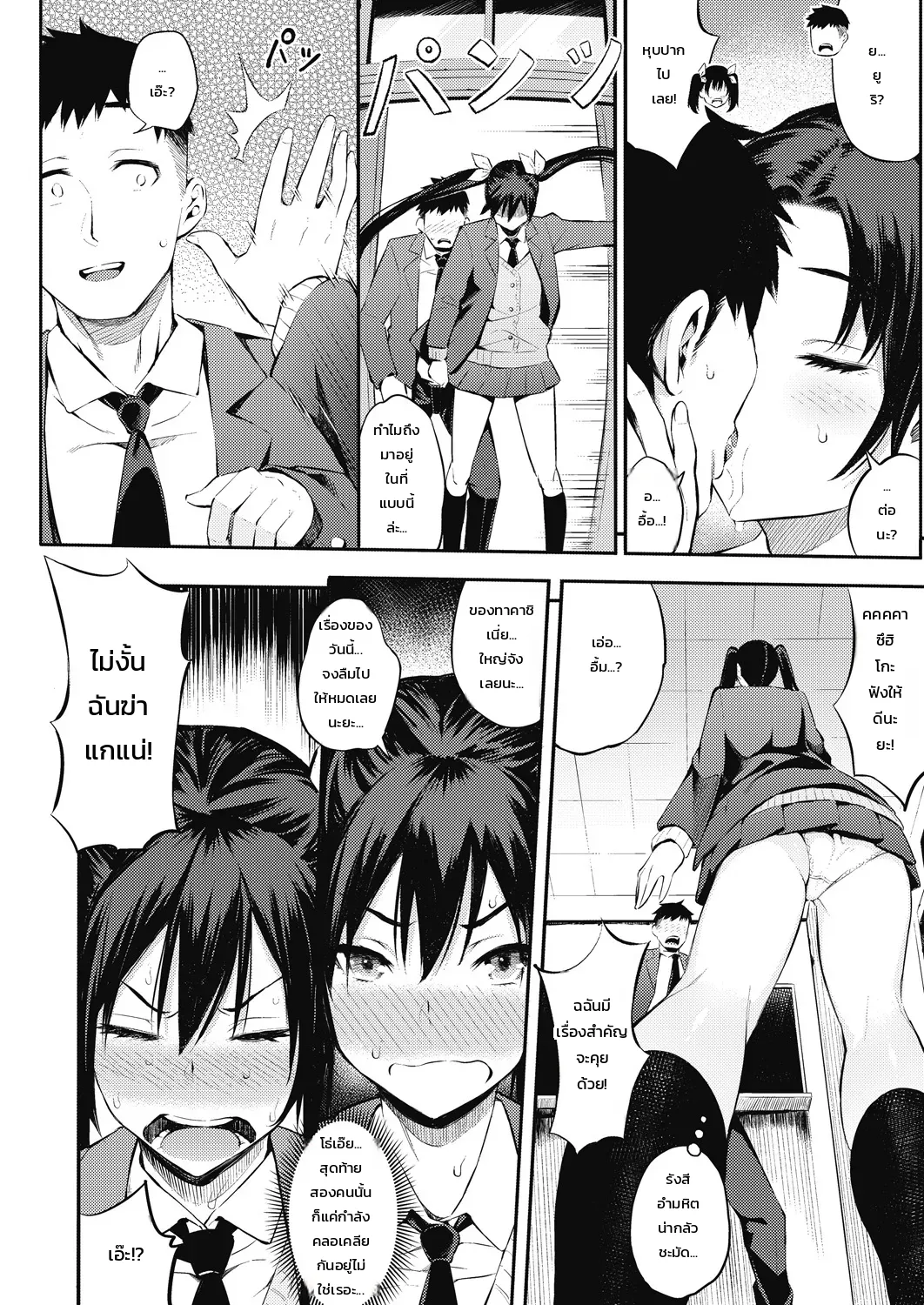 บันทึกชีวิตรักสุดแสบฉบับสาวแกล - หน้า 12