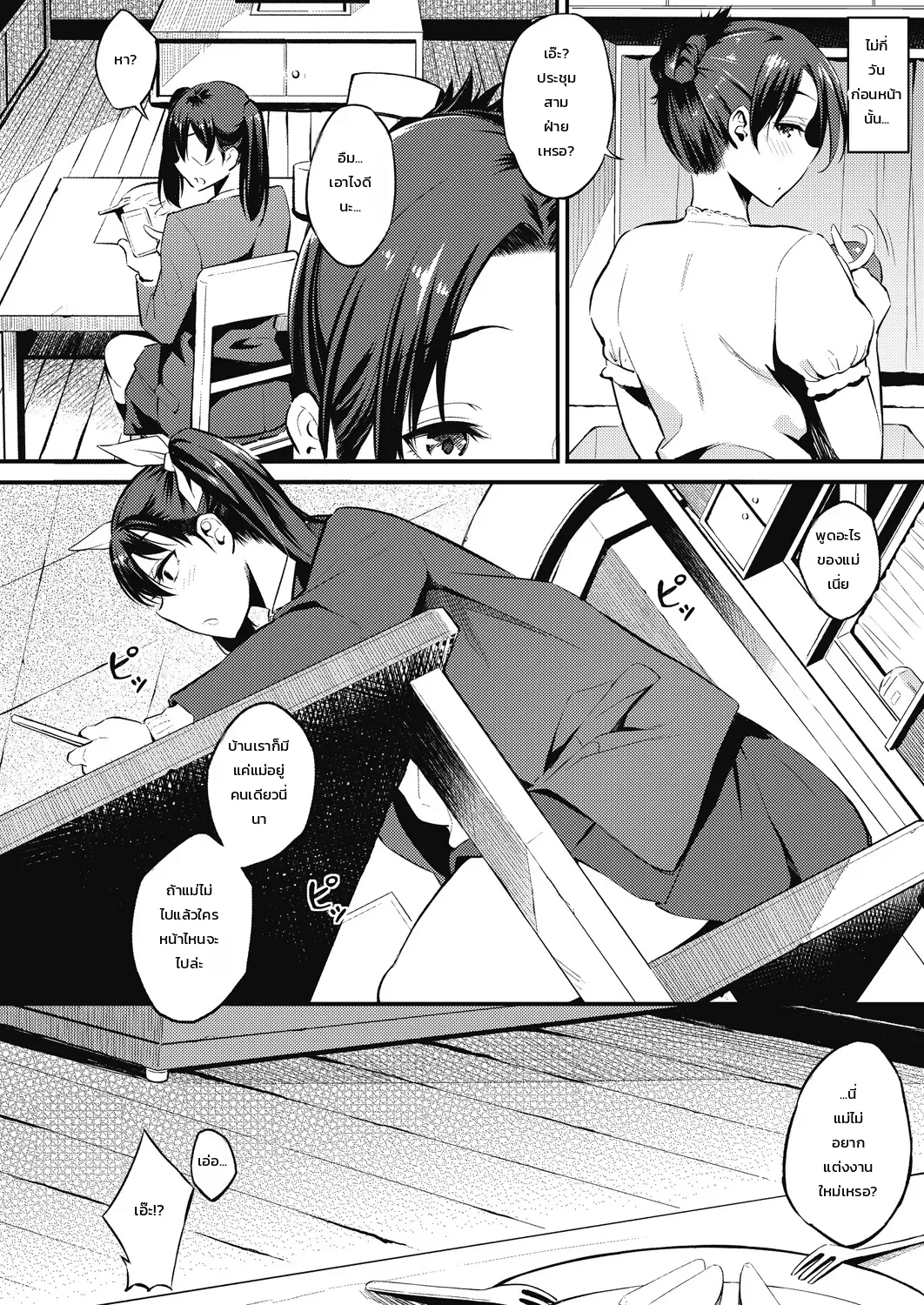 บันทึกชีวิตรักสุดแสบฉบับสาวแกล - หน้า 2
