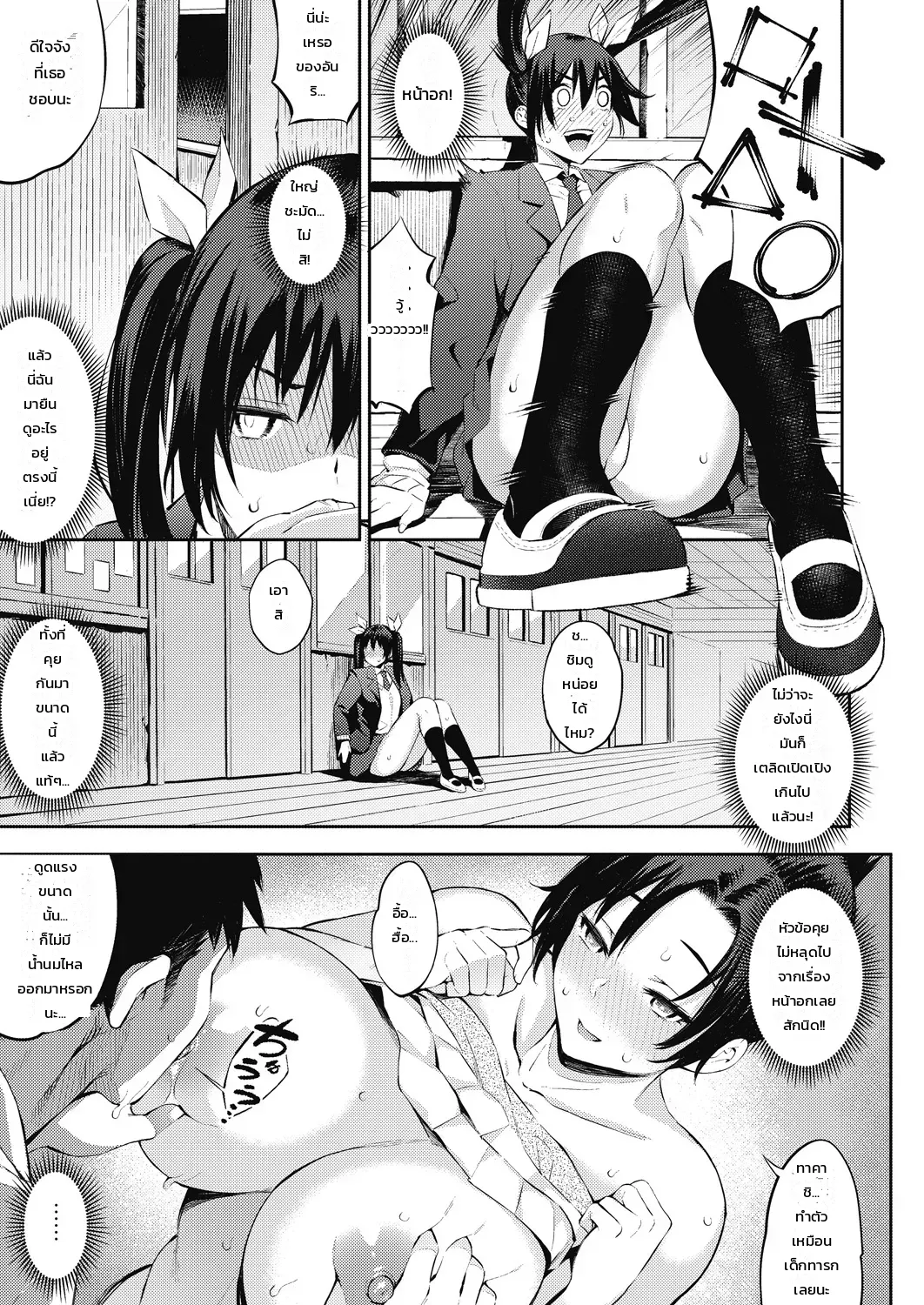 บันทึกชีวิตรักสุดแสบฉบับสาวแกล - หน้า 9
