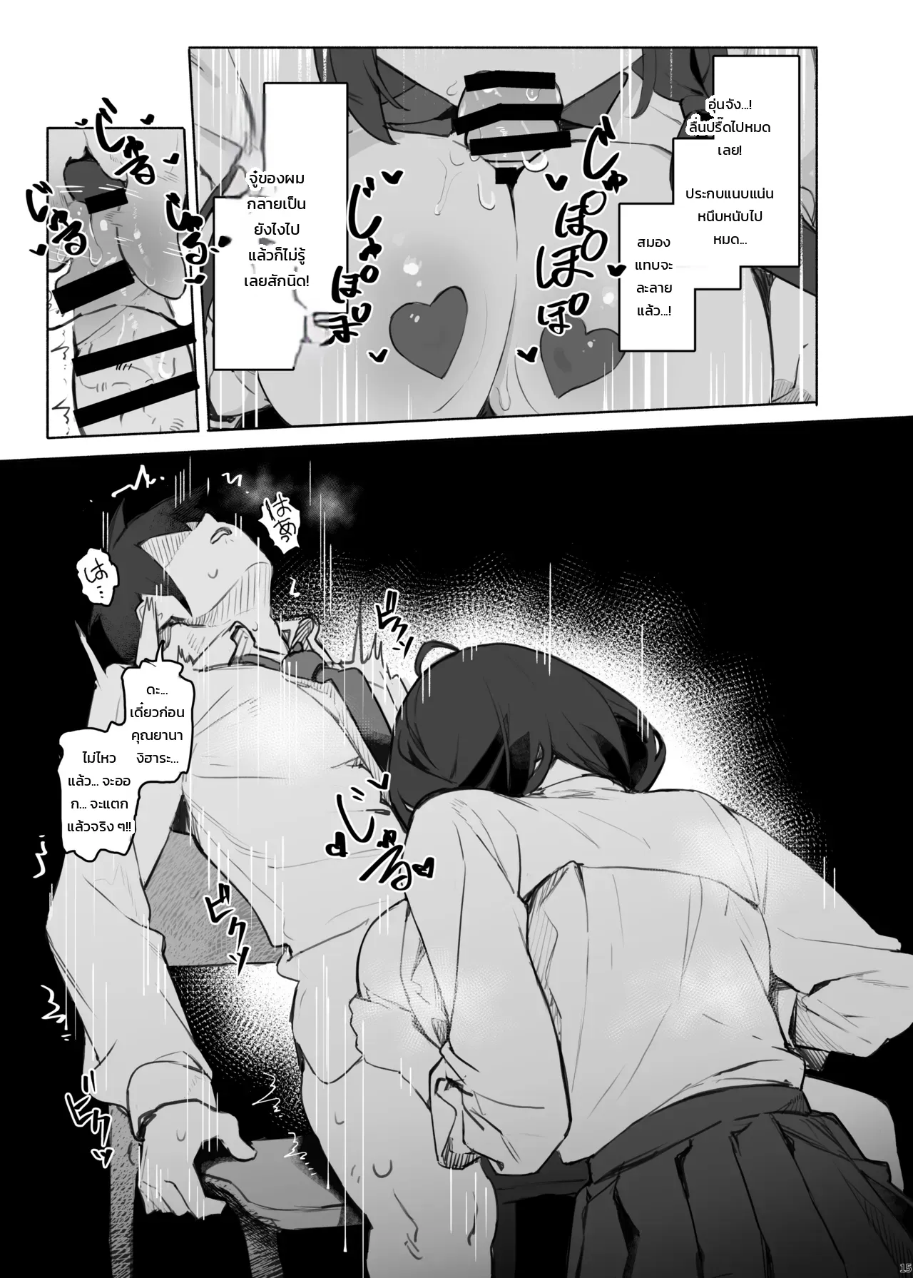 เพื่อนร่วมชั้นแสนเย็นชา กลายเป็นสาวแอคล็อกสุดเอ็กซ์สำหรับผมคนเดียว - หน้า 16