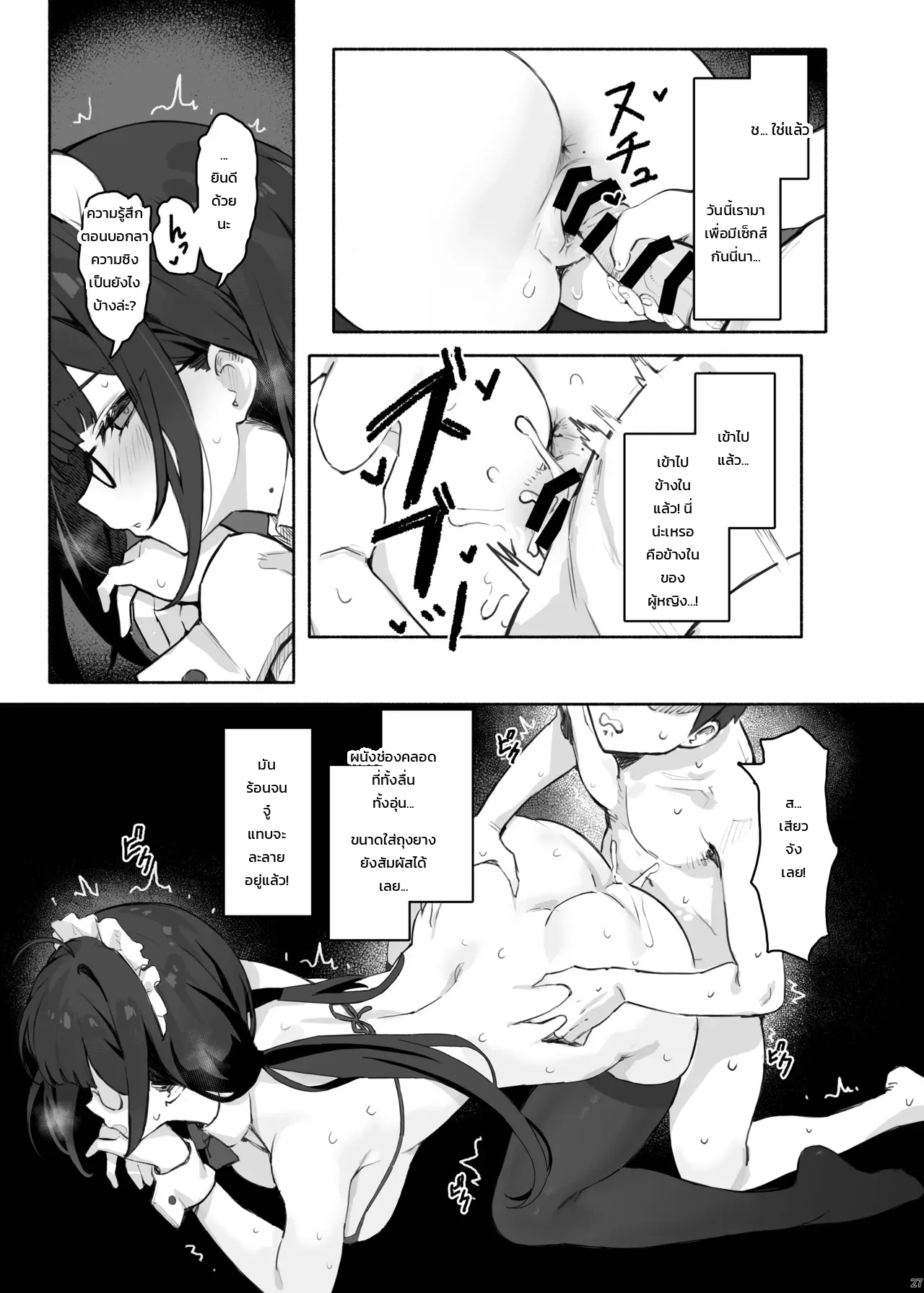 เพื่อนร่วมชั้นแสนเย็นชา กลายเป็นสาวแอคล็อกสุดเอ็กซ์สำหรับผมคนเดียว - หน้า 28