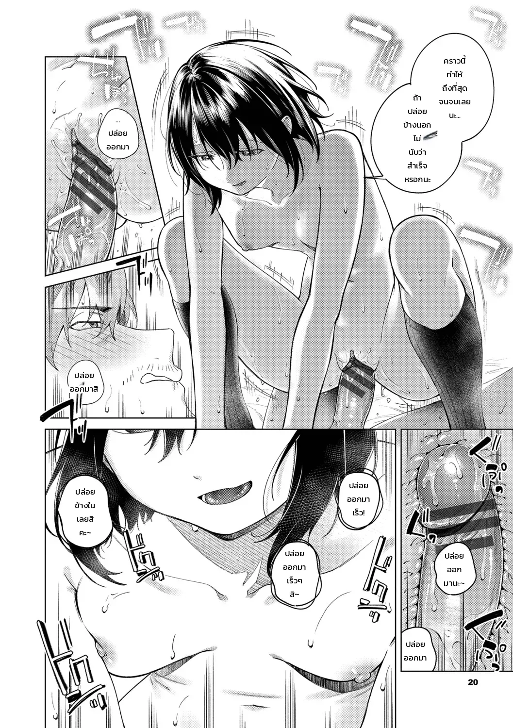 จูบนั้นคือรสชาติแห่งการเสพติด - หน้า 18