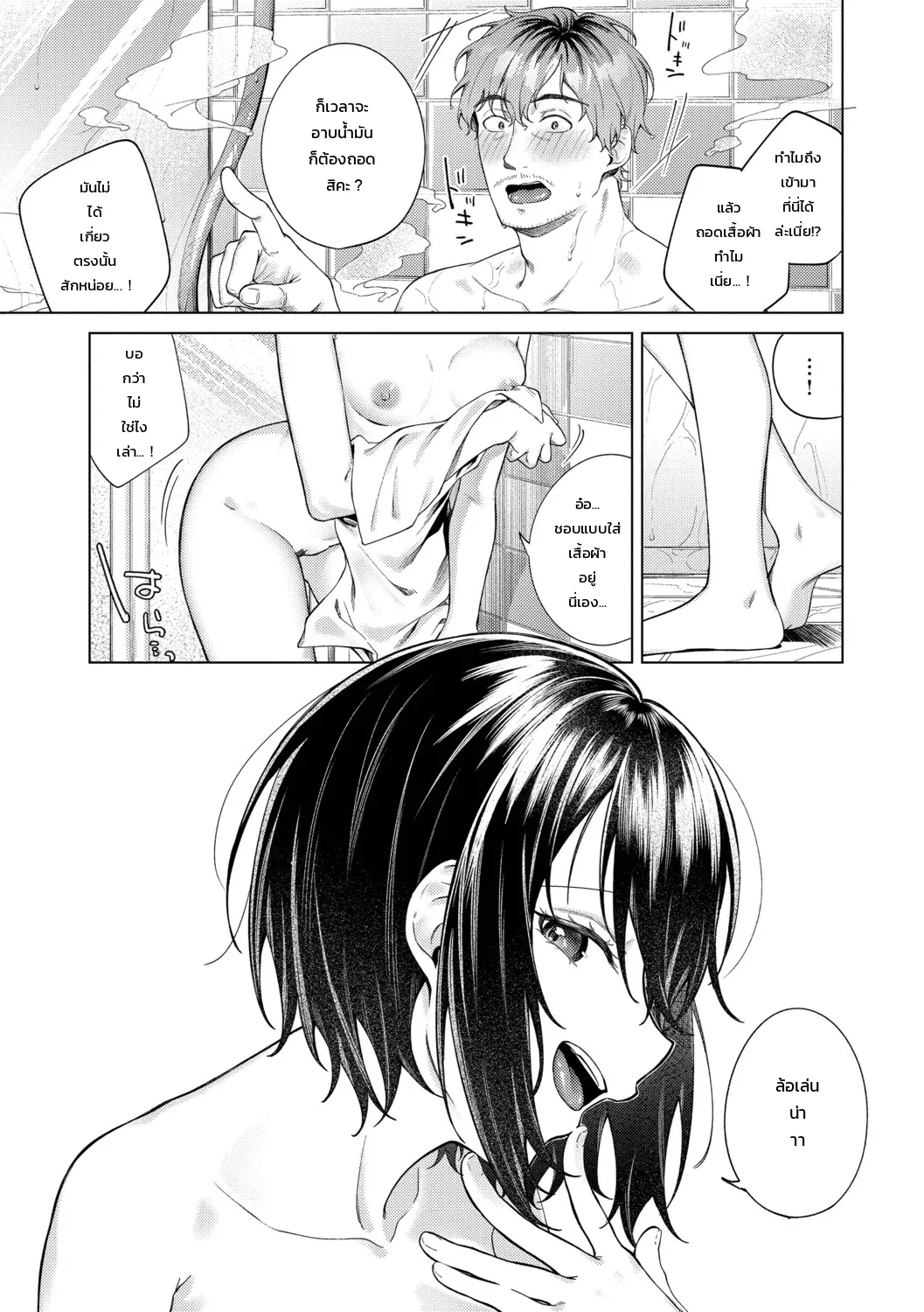 จูบนั้นคือรสชาติแห่งการเสพติด - หน้า 7