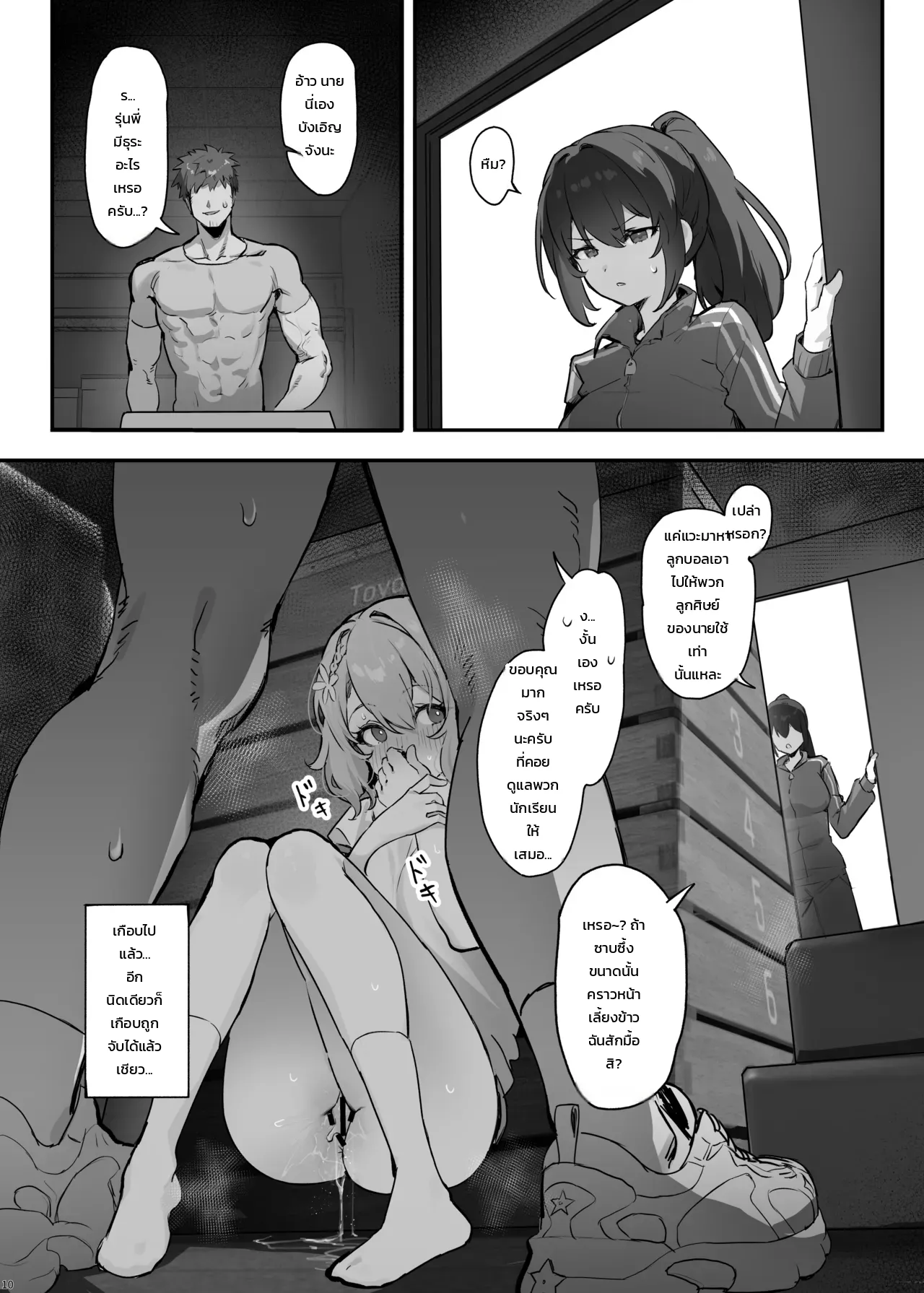 สัมพันธ์ต้องห้ามกับลูกศิษย์สาวจนสติหลุดลอย - หน้า 11