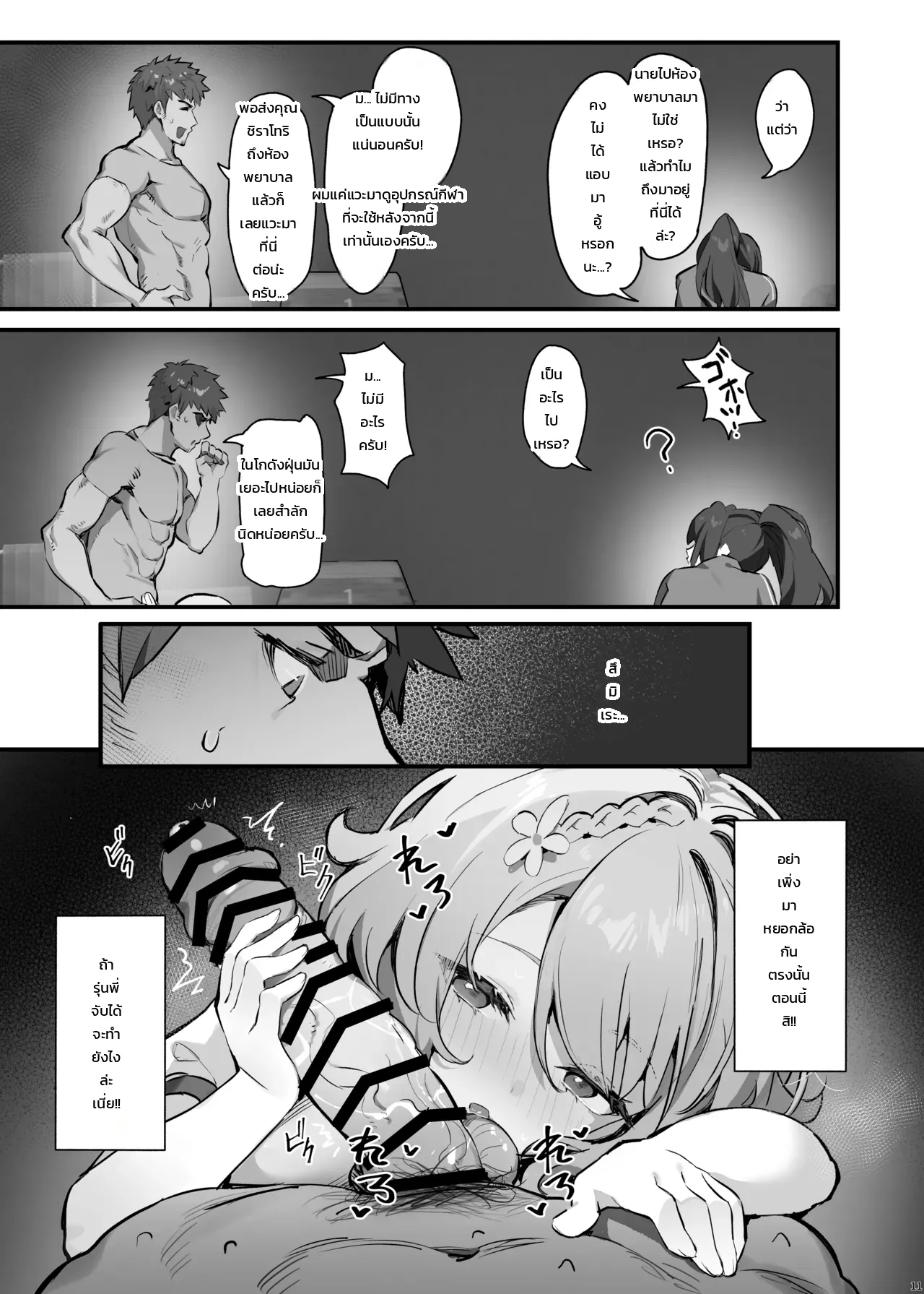 สัมพันธ์ต้องห้ามกับลูกศิษย์สาวจนสติหลุดลอย - หน้า 12
