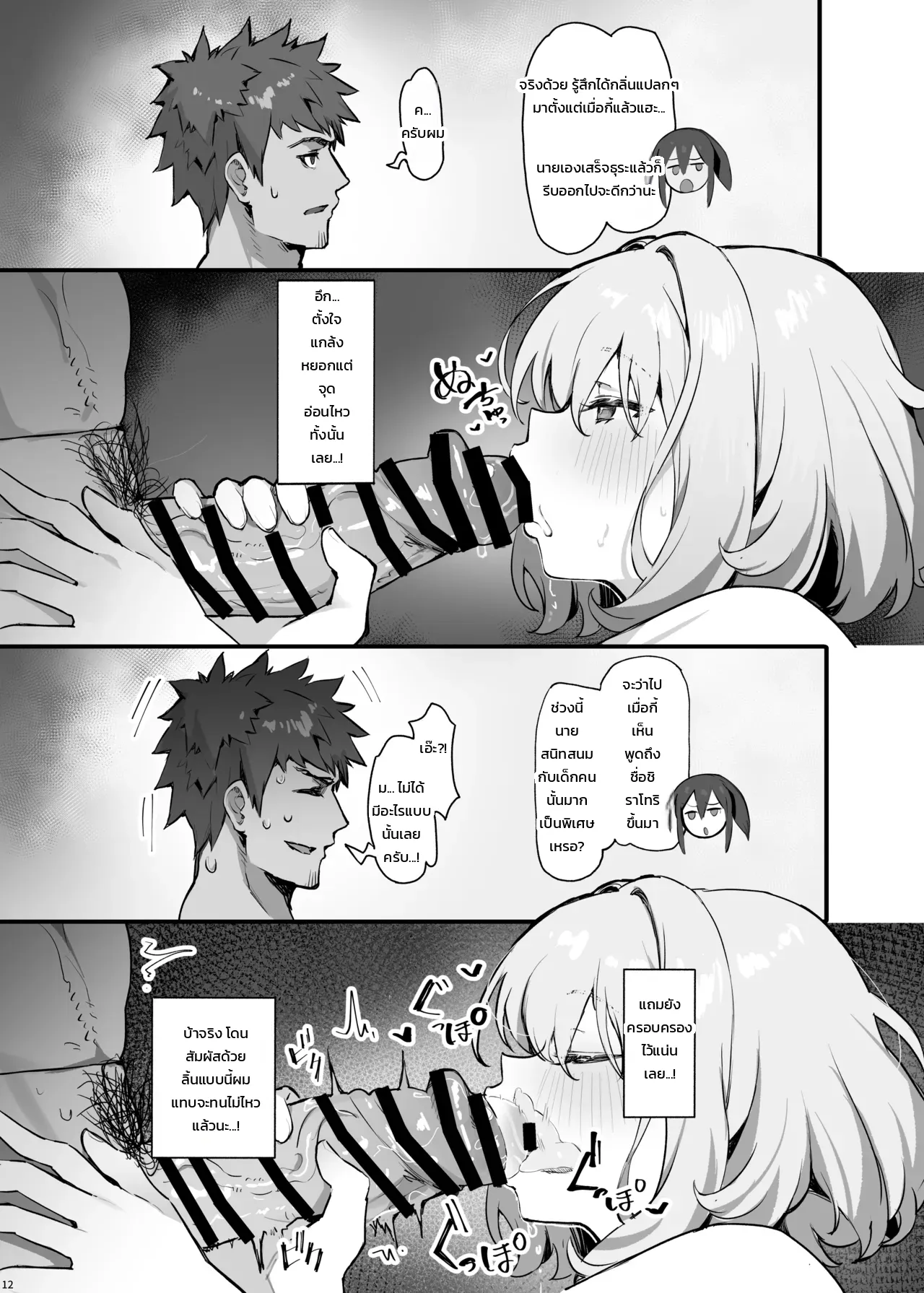 สัมพันธ์ต้องห้ามกับลูกศิษย์สาวจนสติหลุดลอย - หน้า 13