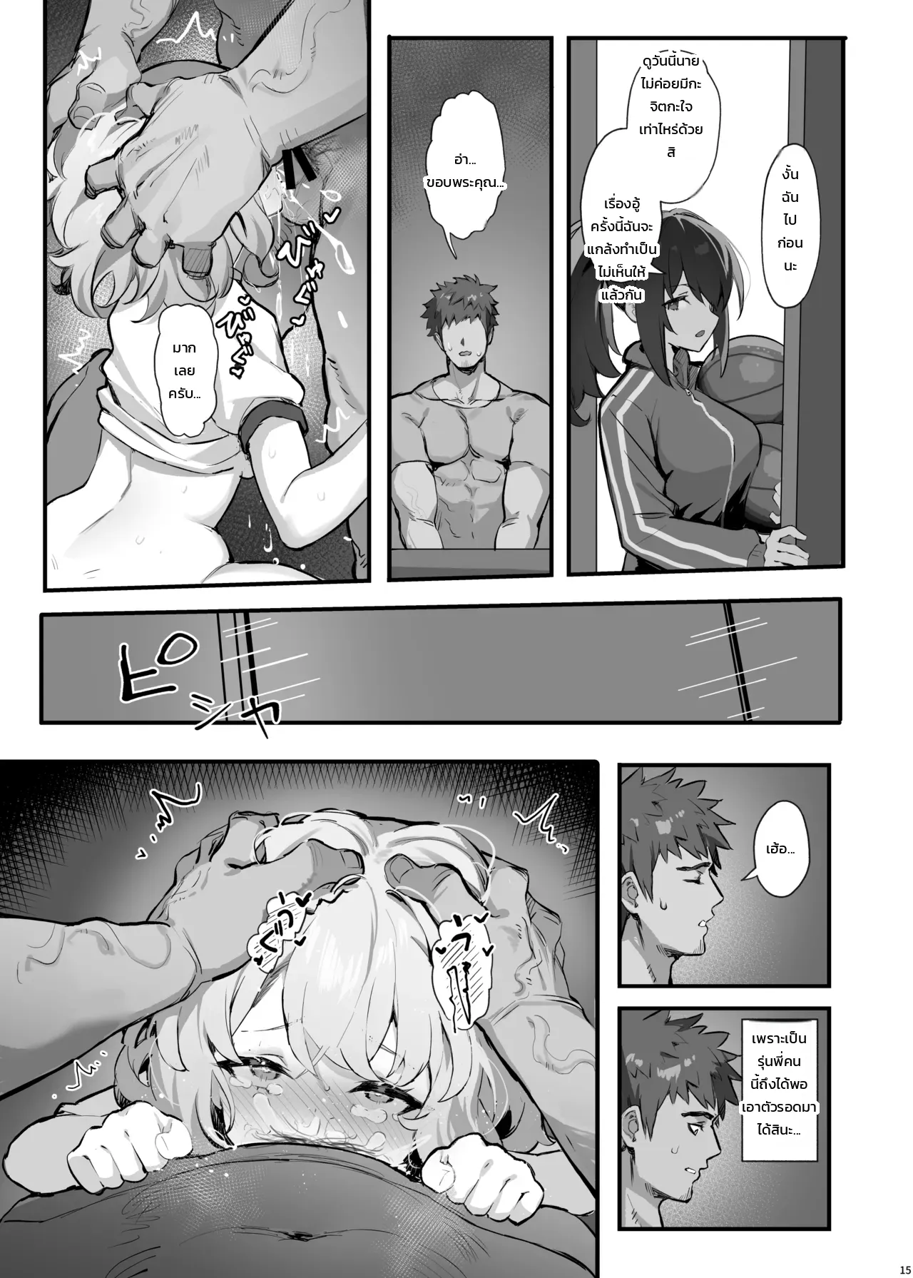 สัมพันธ์ต้องห้ามกับลูกศิษย์สาวจนสติหลุดลอย - หน้า 16