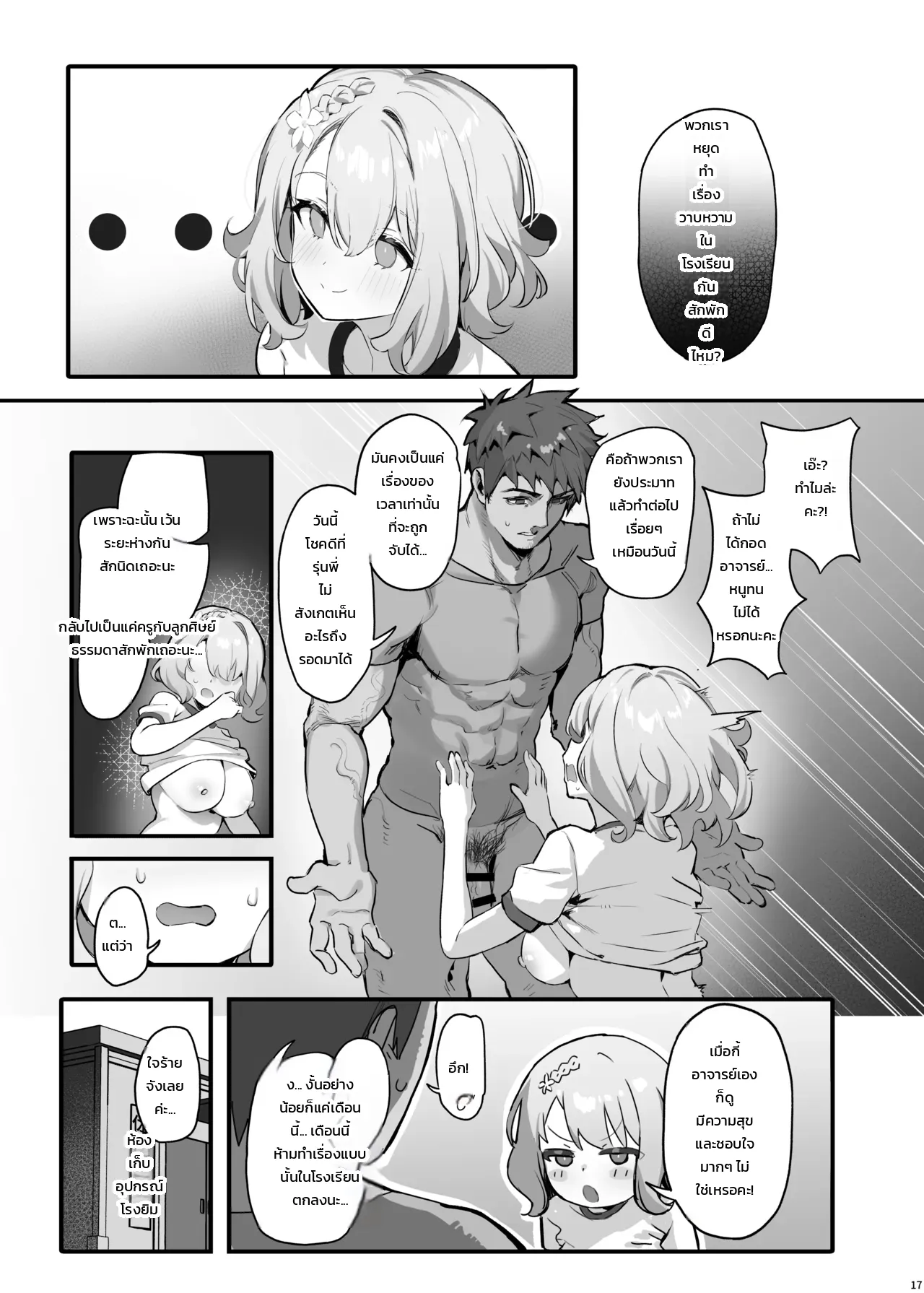 สัมพันธ์ต้องห้ามกับลูกศิษย์สาวจนสติหลุดลอย - หน้า 18