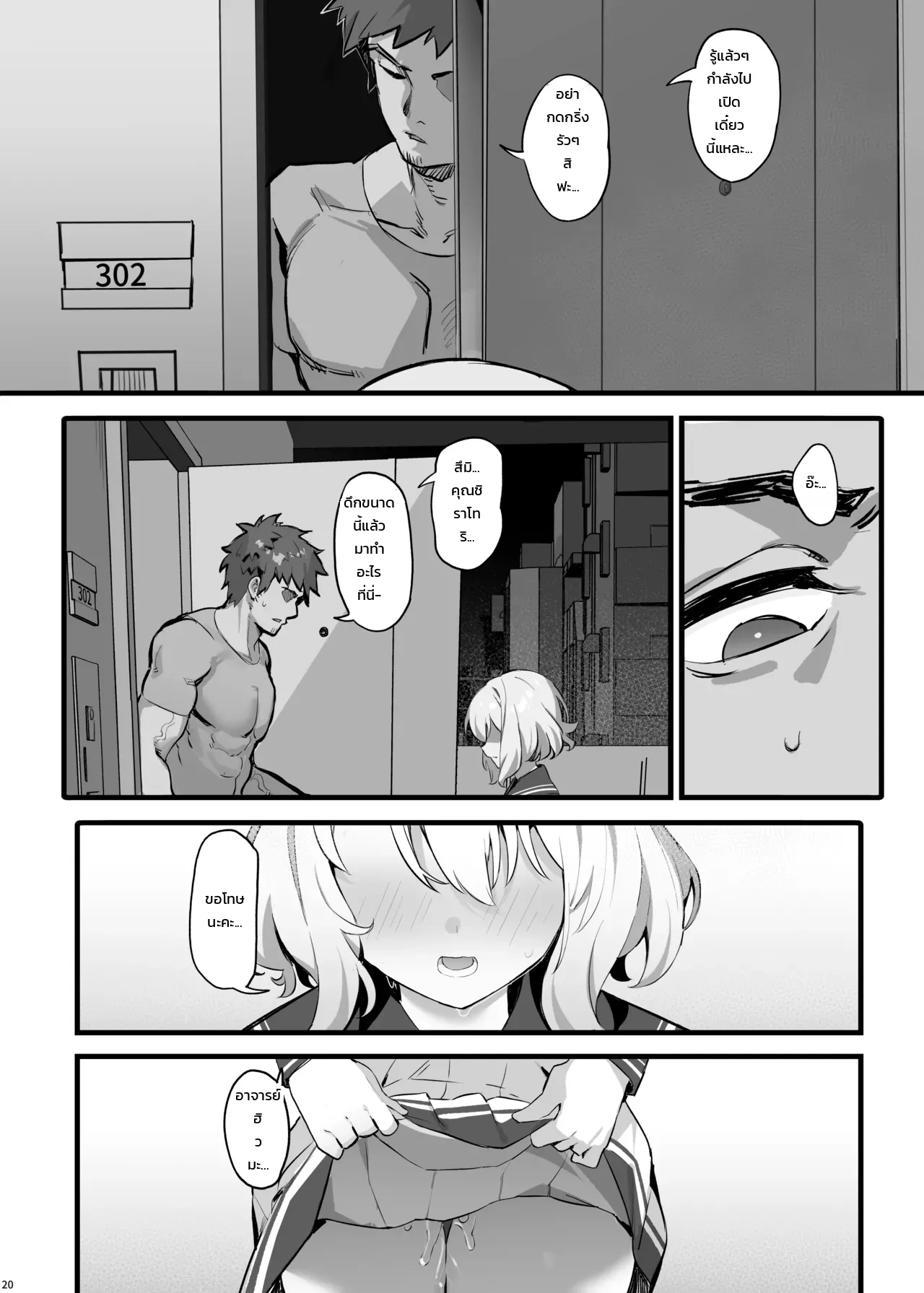 สัมพันธ์ต้องห้ามกับลูกศิษย์สาวจนสติหลุดลอย - หน้า 21